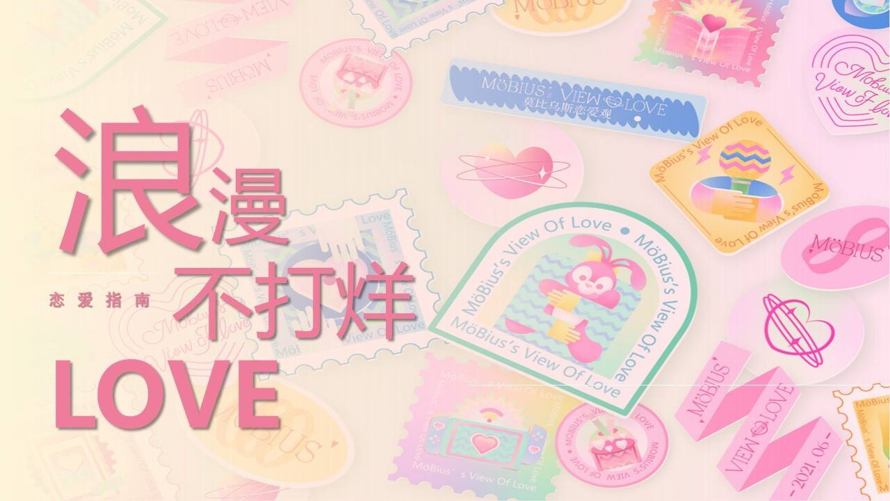 2023七夕恋爱博物馆“浪漫的永不打烊”主题活动策划方案