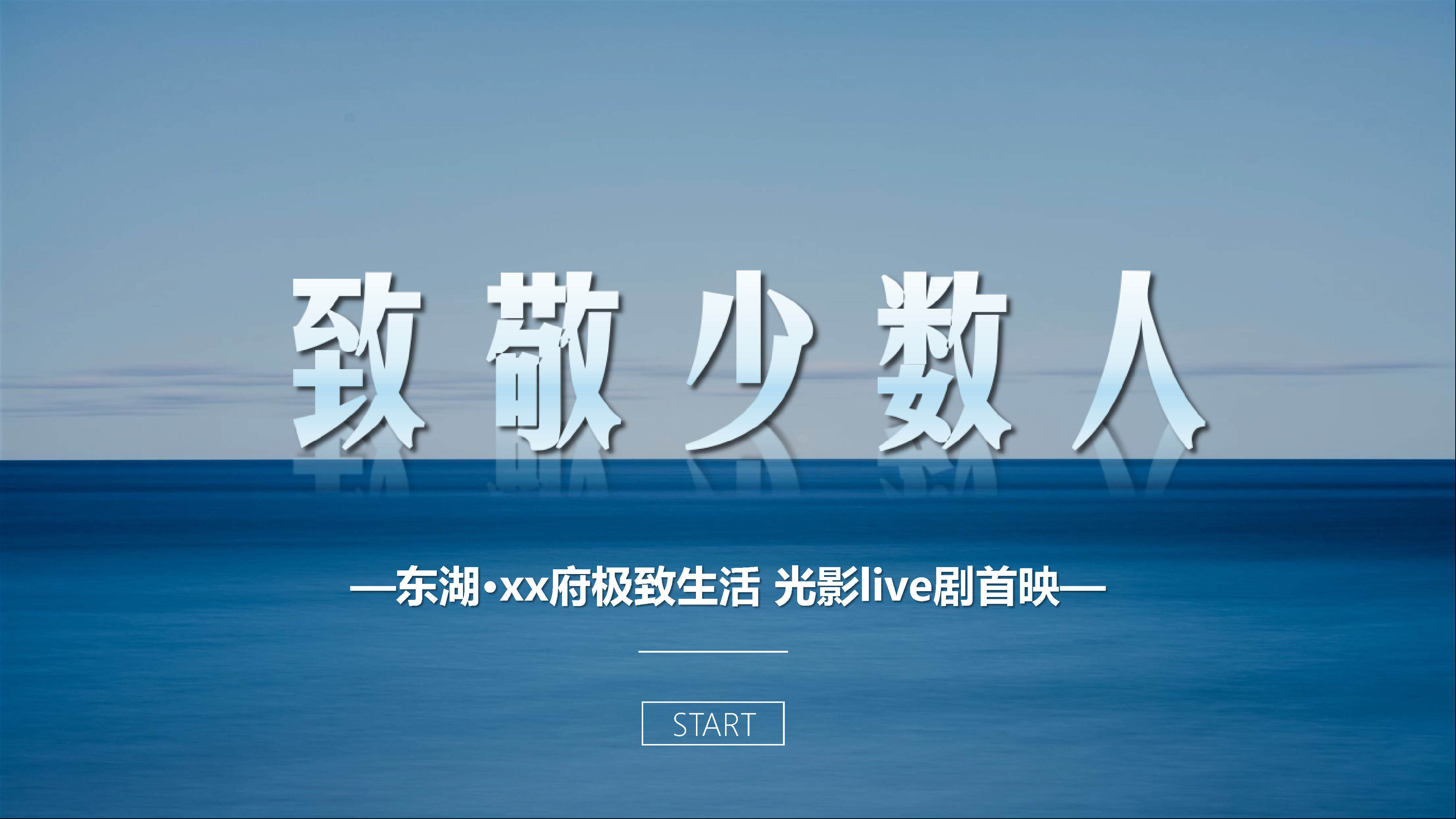 府系产品媒体见面会营销中心开放策划案