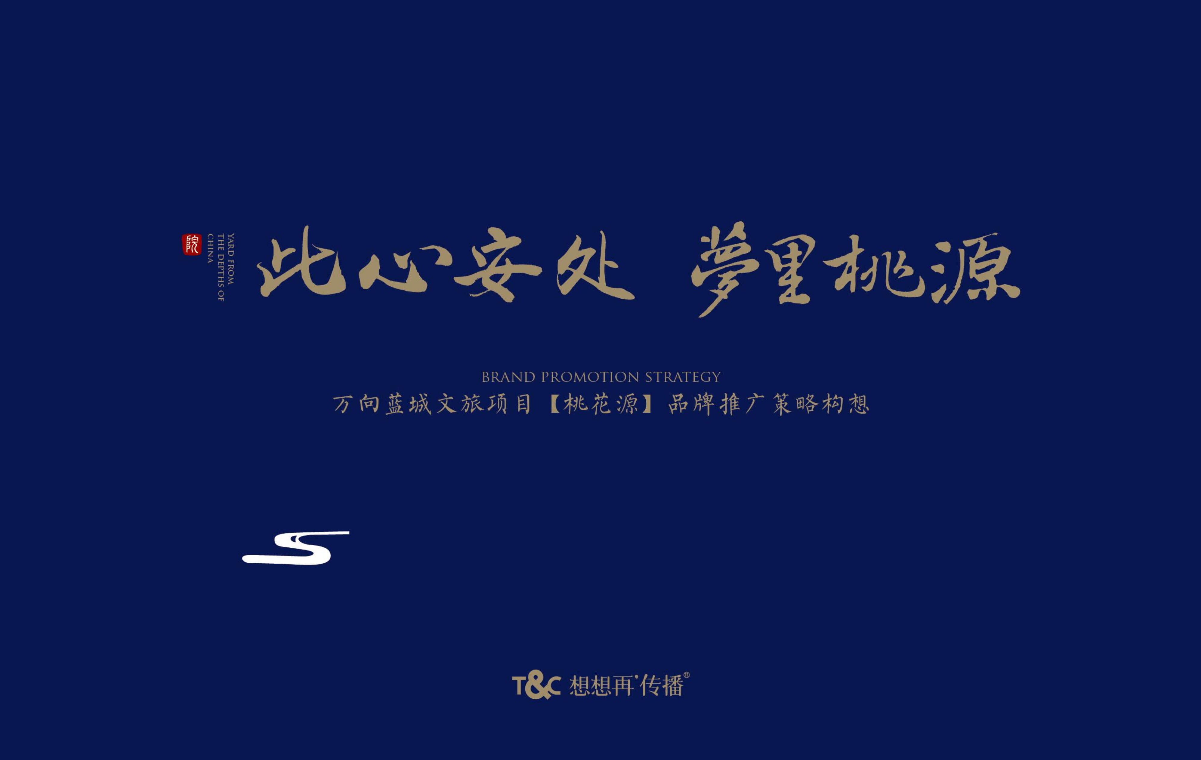 想想再传播郑州绿城桃花源提报