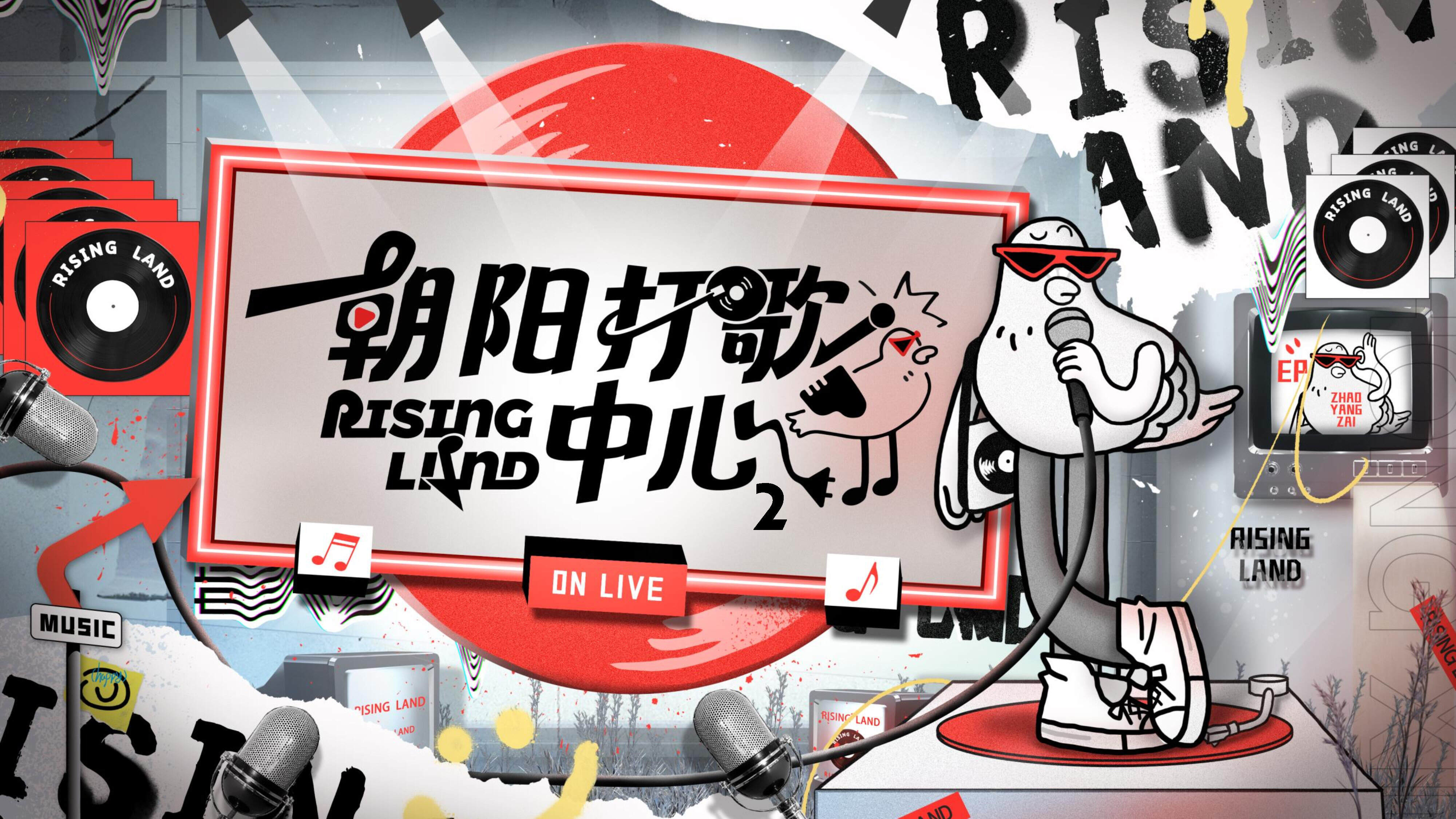 2022《朝阳打歌中心2》营销方案