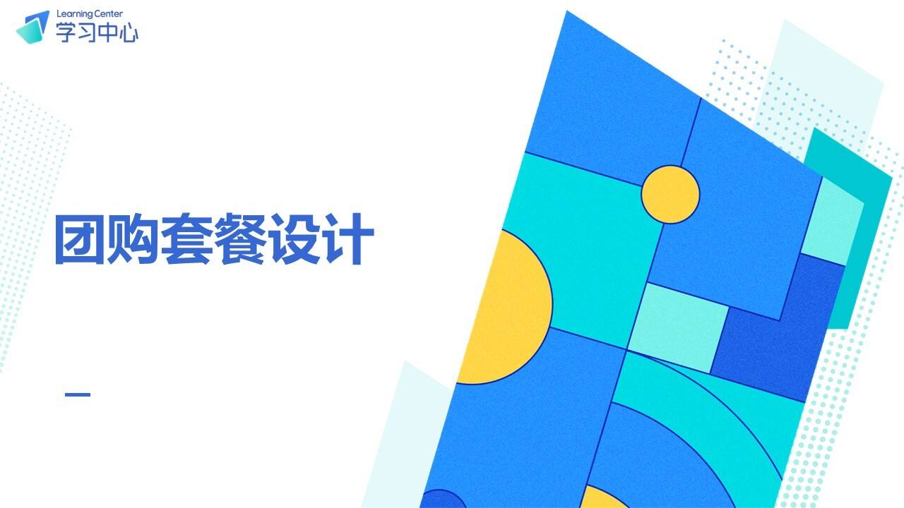 2023抖音本地生活团购套餐设计