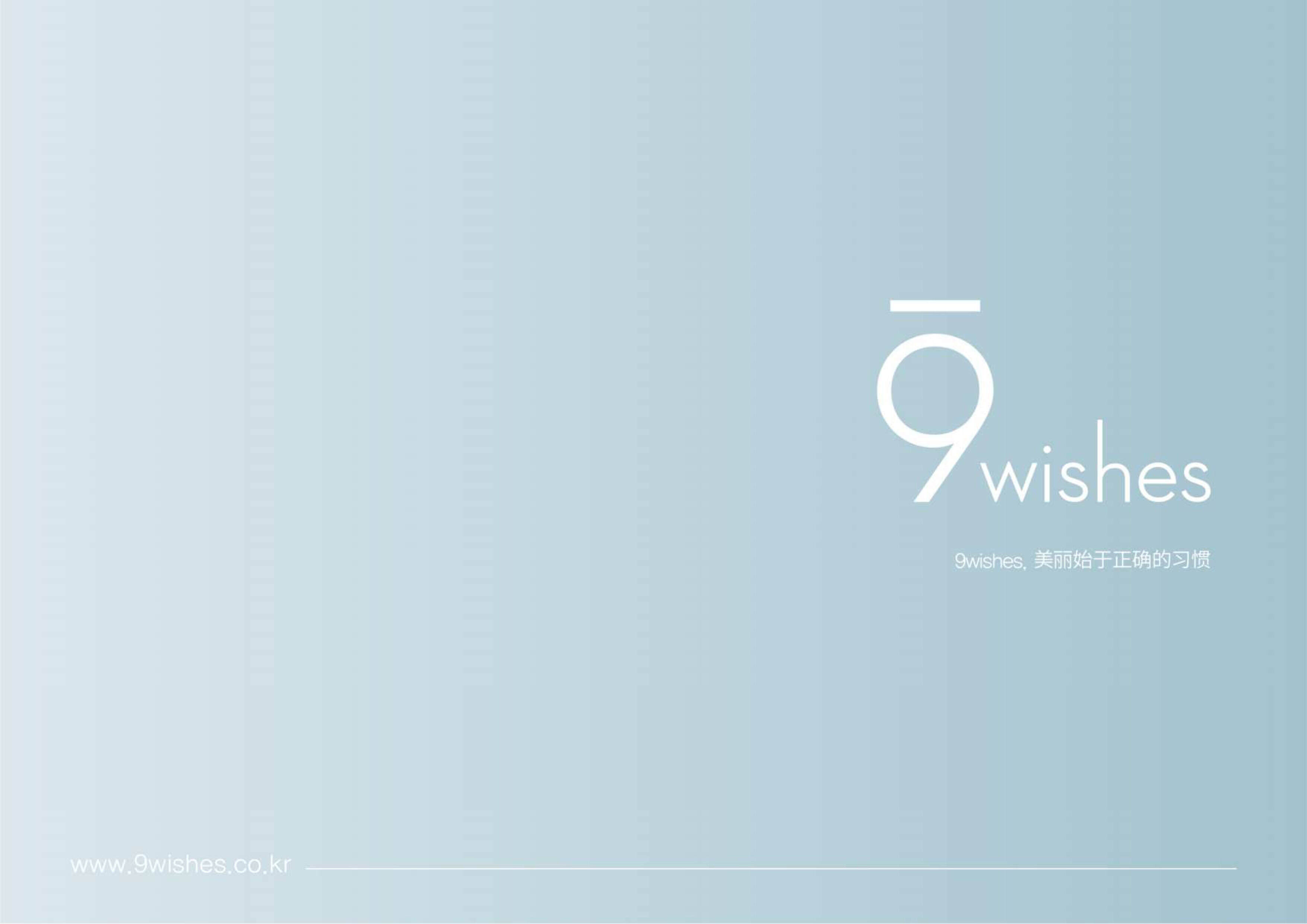 9wisehs娜薇诗品牌介绍书