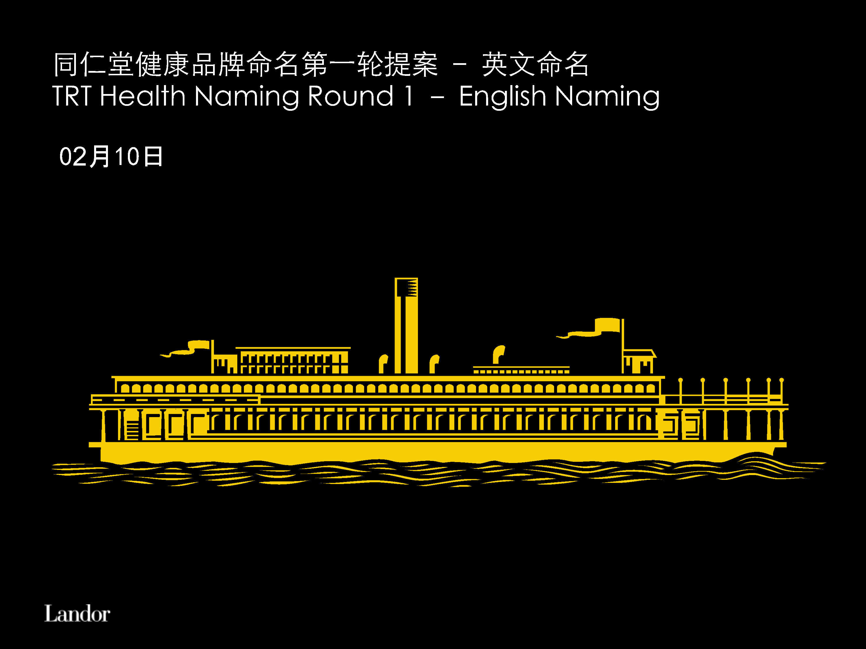 同仁堂TRT Health_English Naming