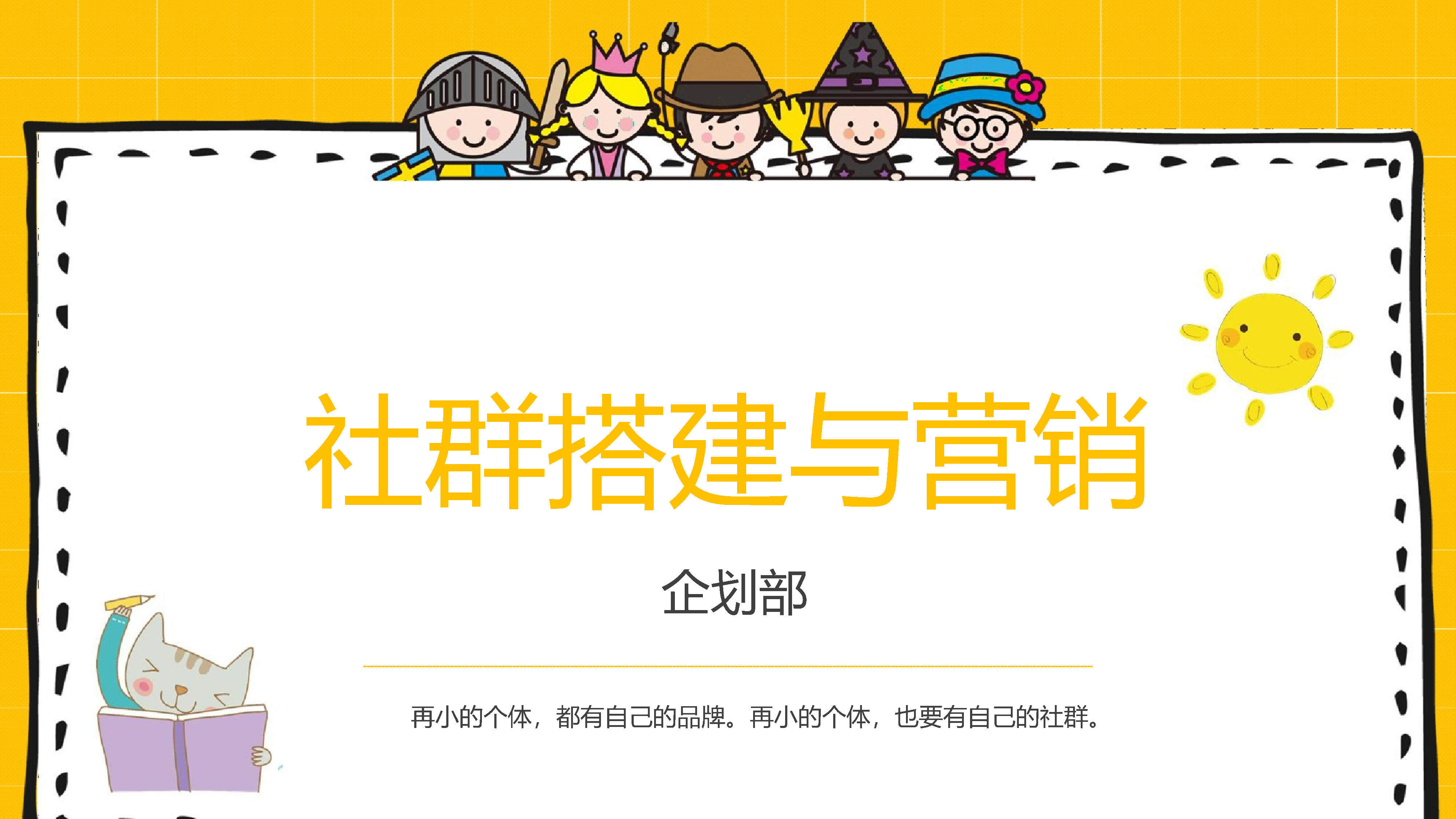 2023商业购物中心社群搭建与营销方案