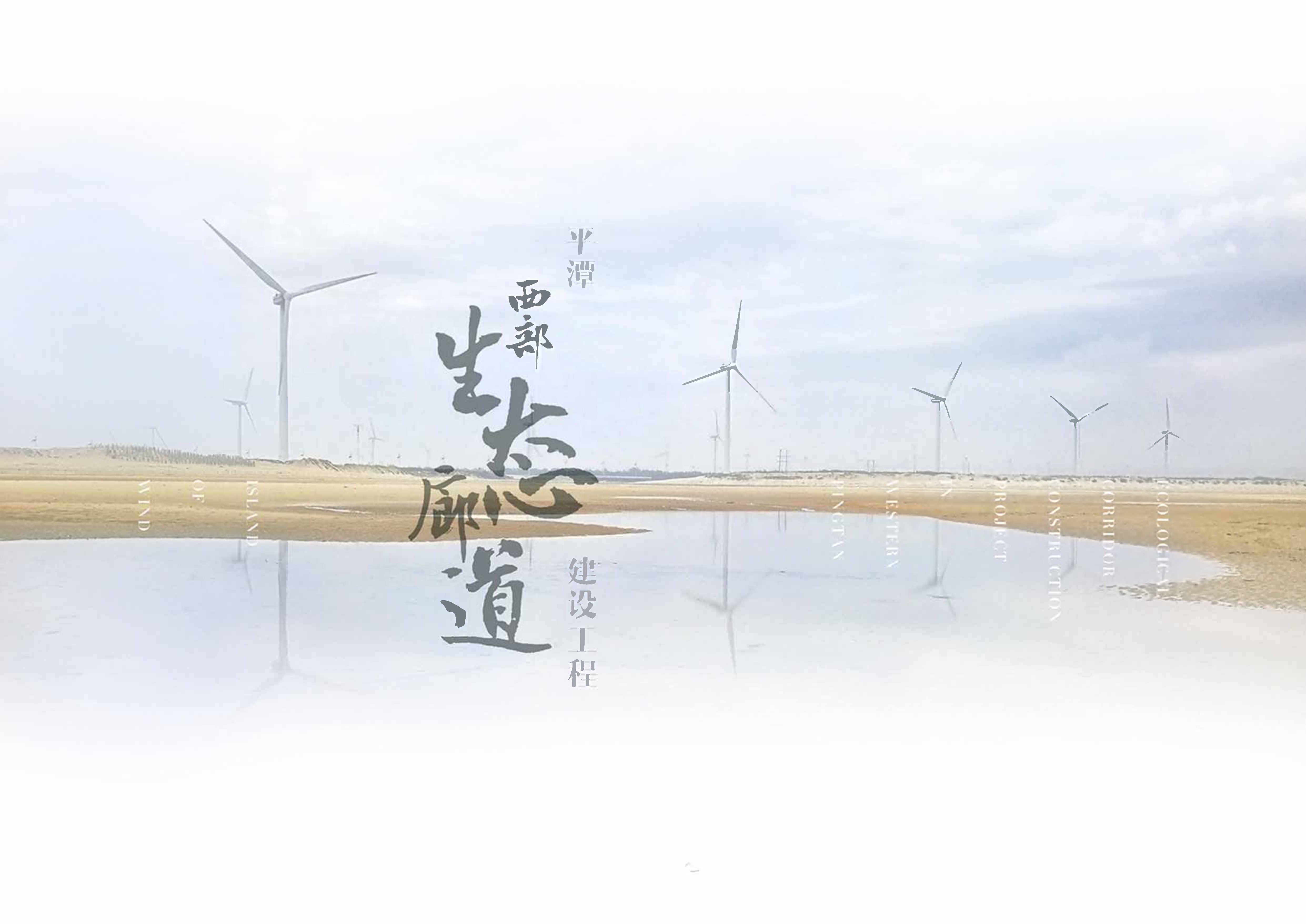 城市生态廊道设计规划建设方案