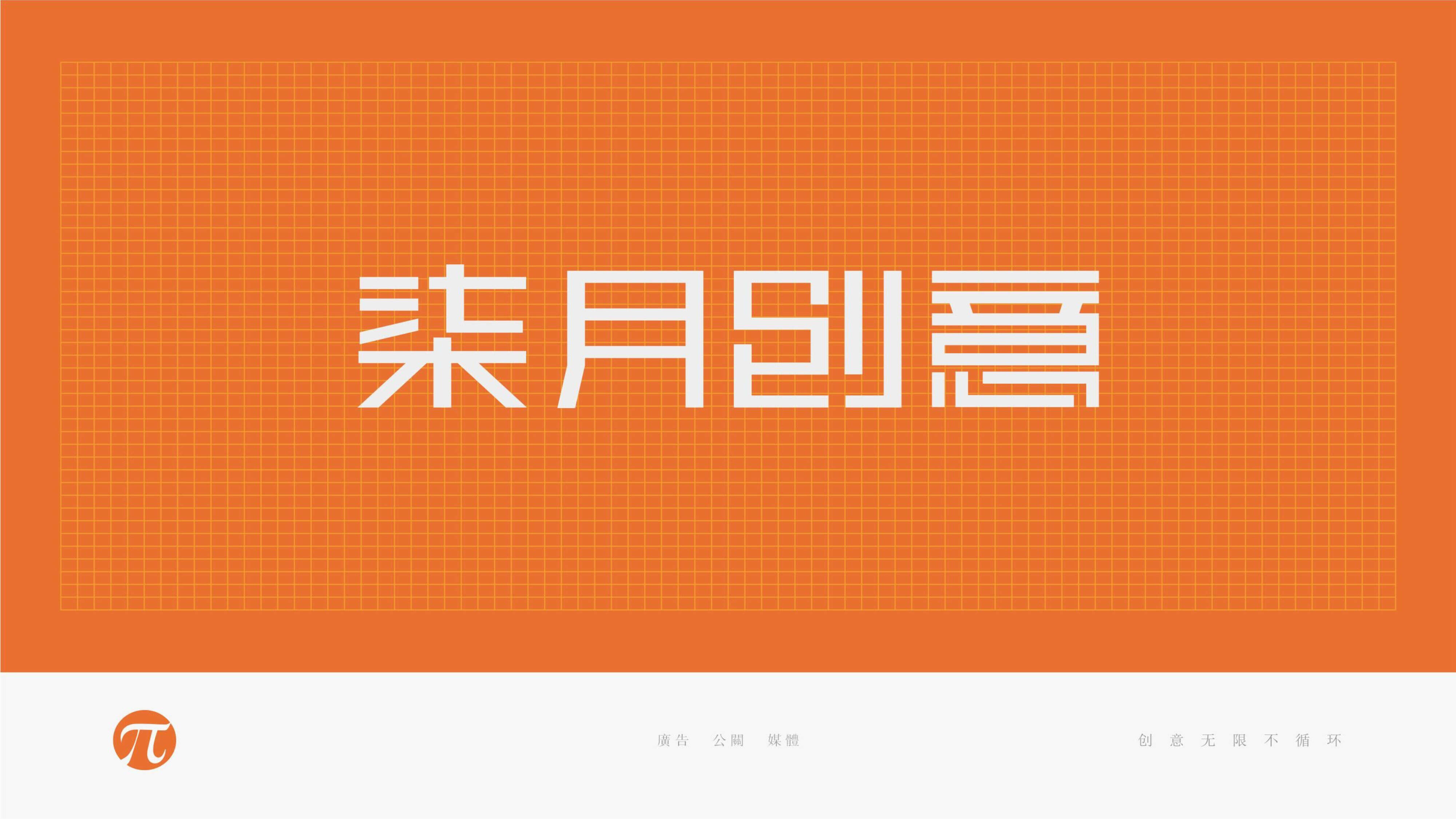 柒月广告-明昇壹城期传播策略方案