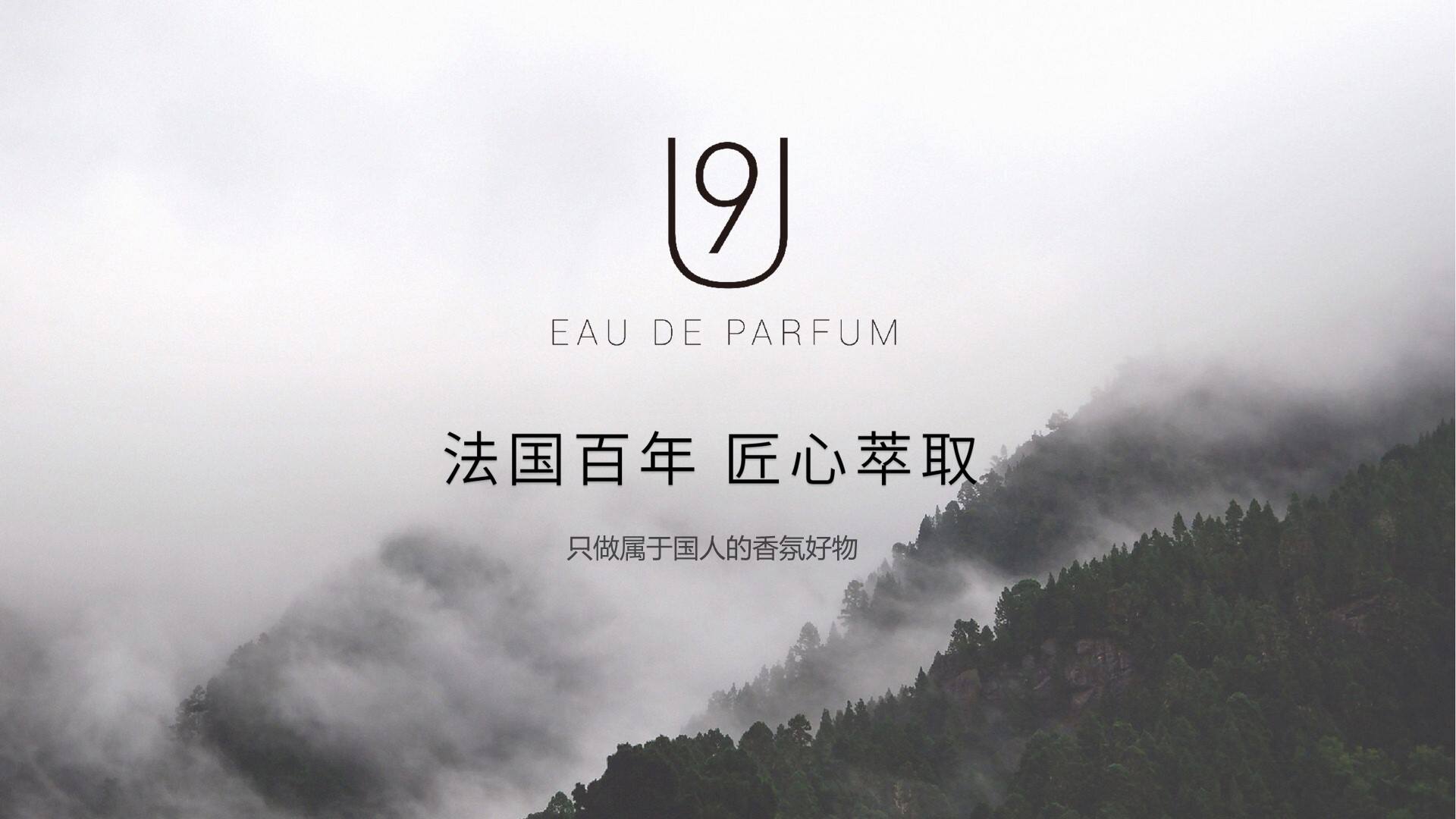 2022U9香氛品牌宣传手册