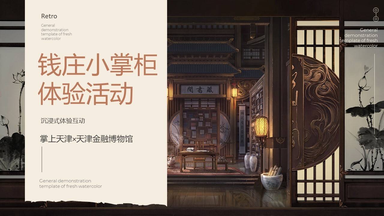 2023博物馆项目“钱庄小掌柜”一日沉浸式互动体验活动方案