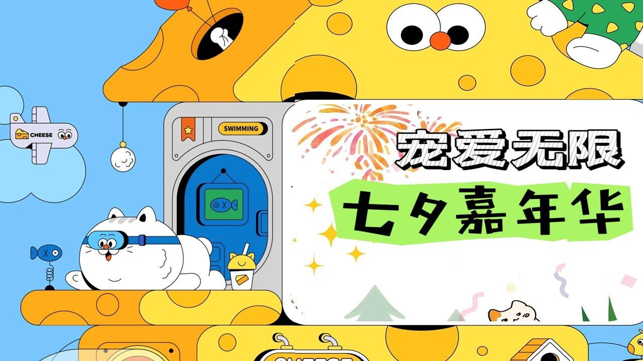 2023商业广场萌宠嘉年华“宠爱无限”活动策划方案