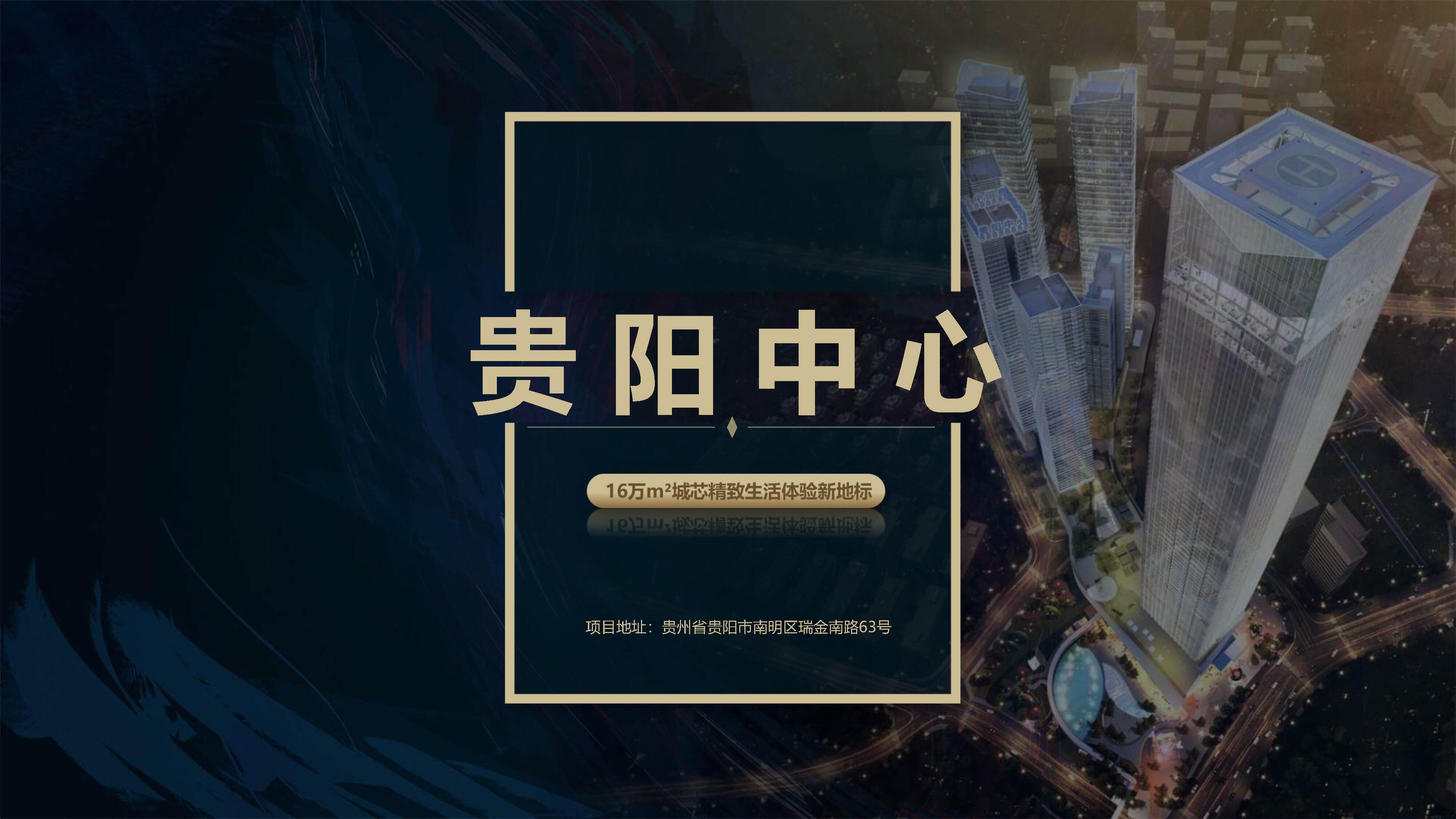 碧桂园文商旅集团贵阳中心招商手册