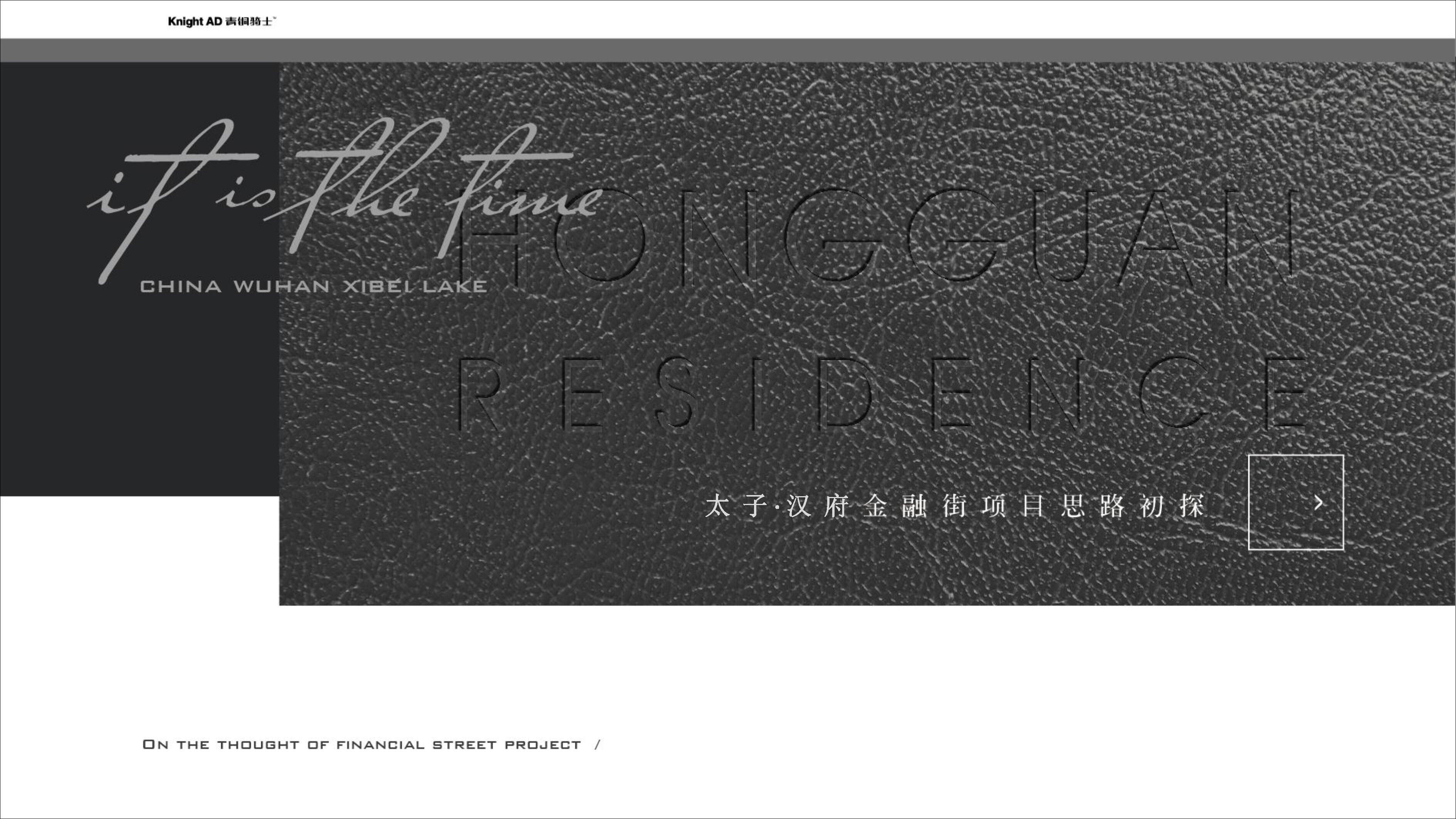 地产项目金融街豪宅项目提报方案