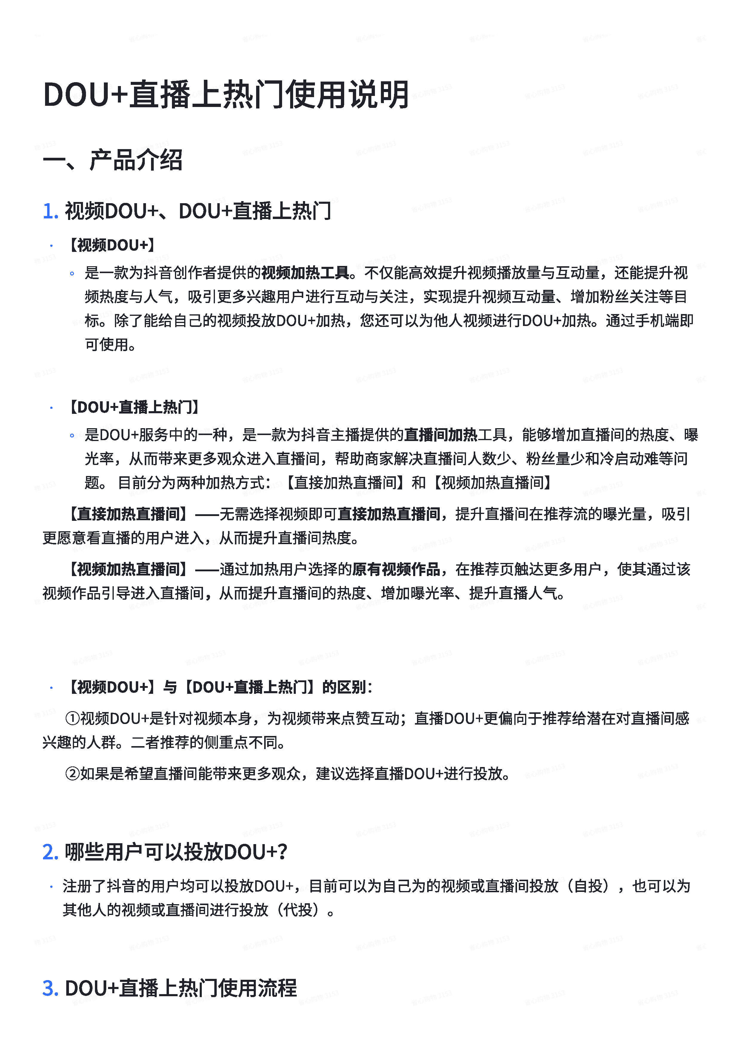 DOU+直播上热⻔使⽤说明