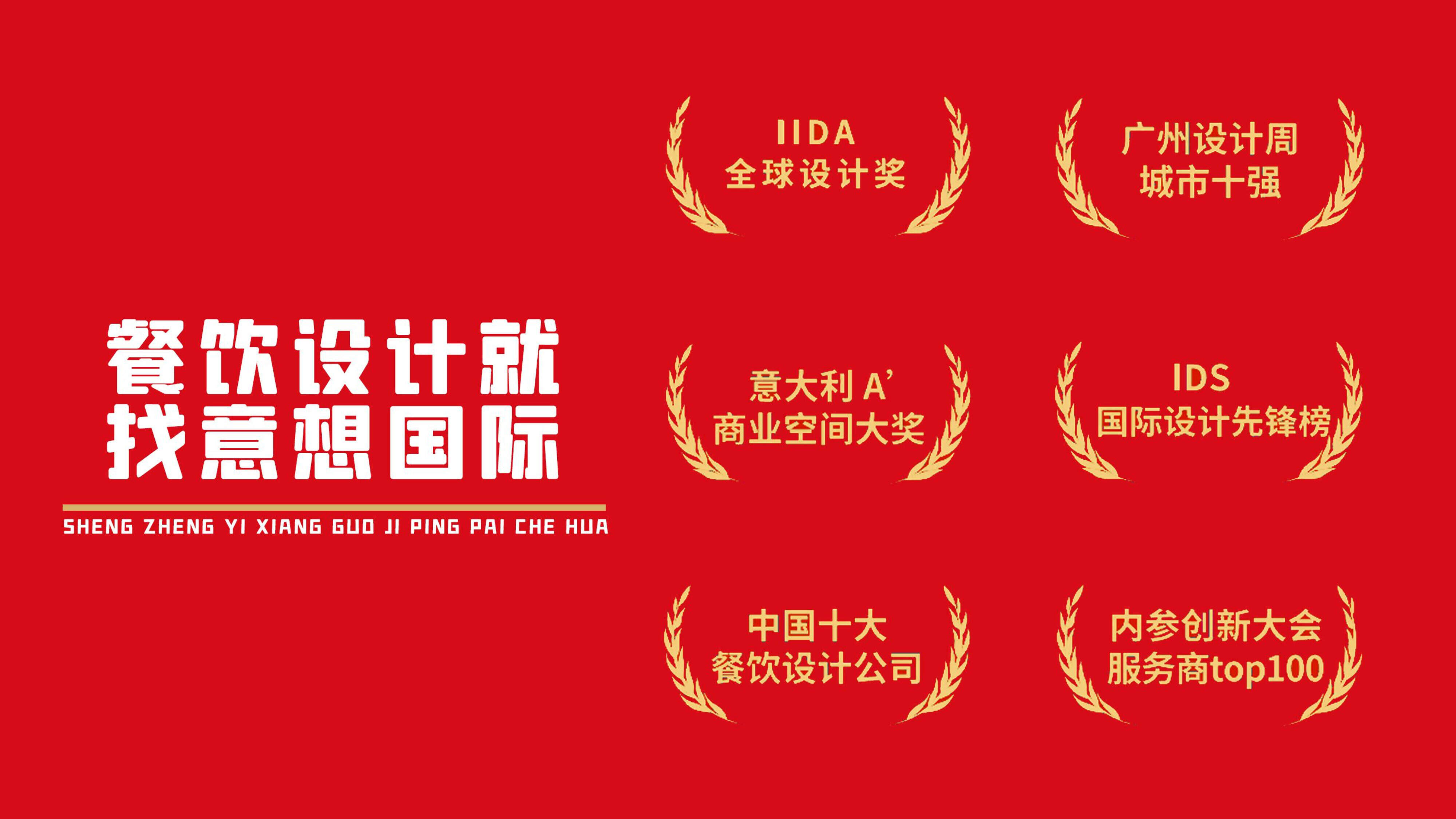 餐饮设计就找意想国际