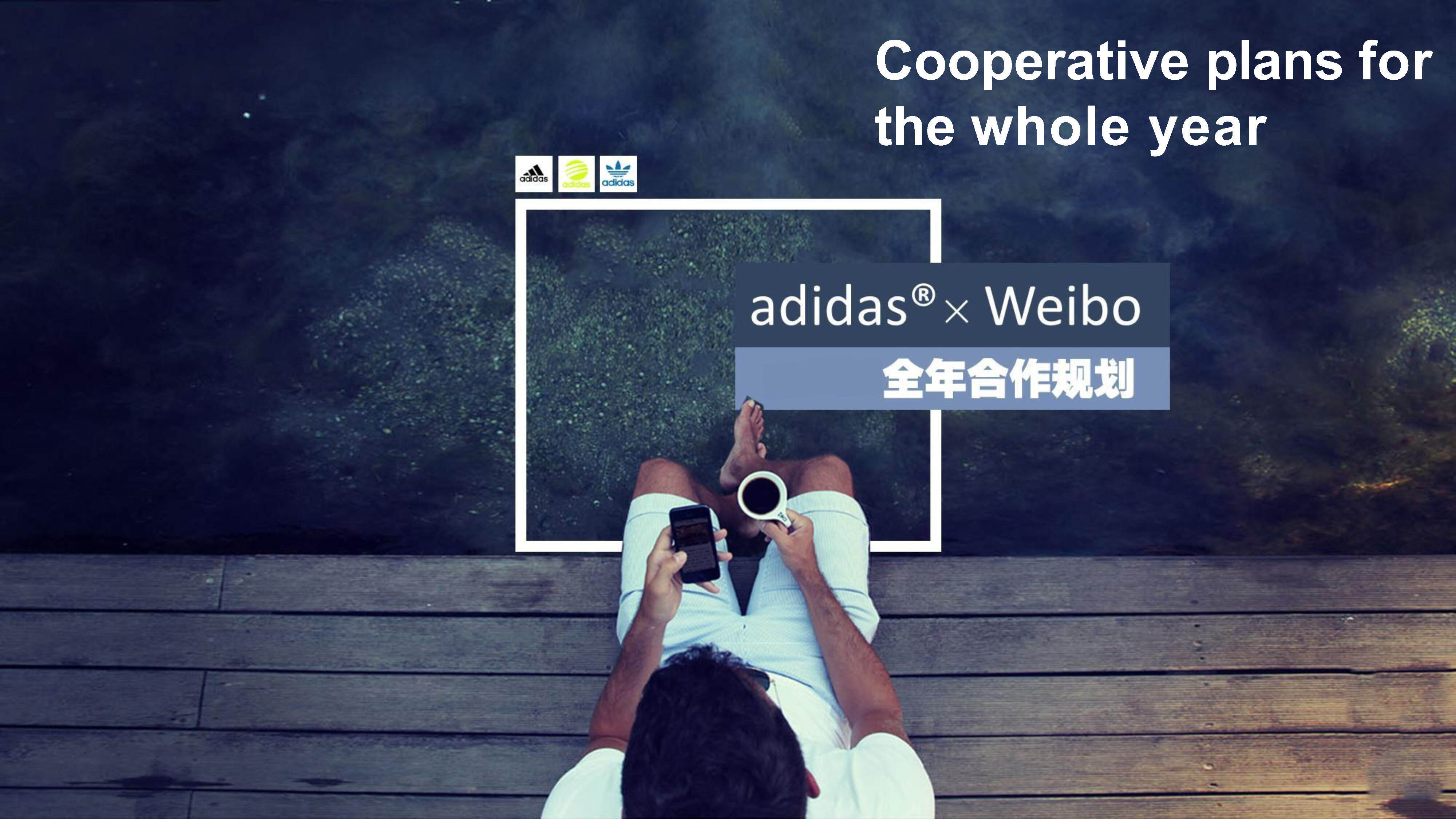 运动品牌-adidas×微博全年合作规划方案