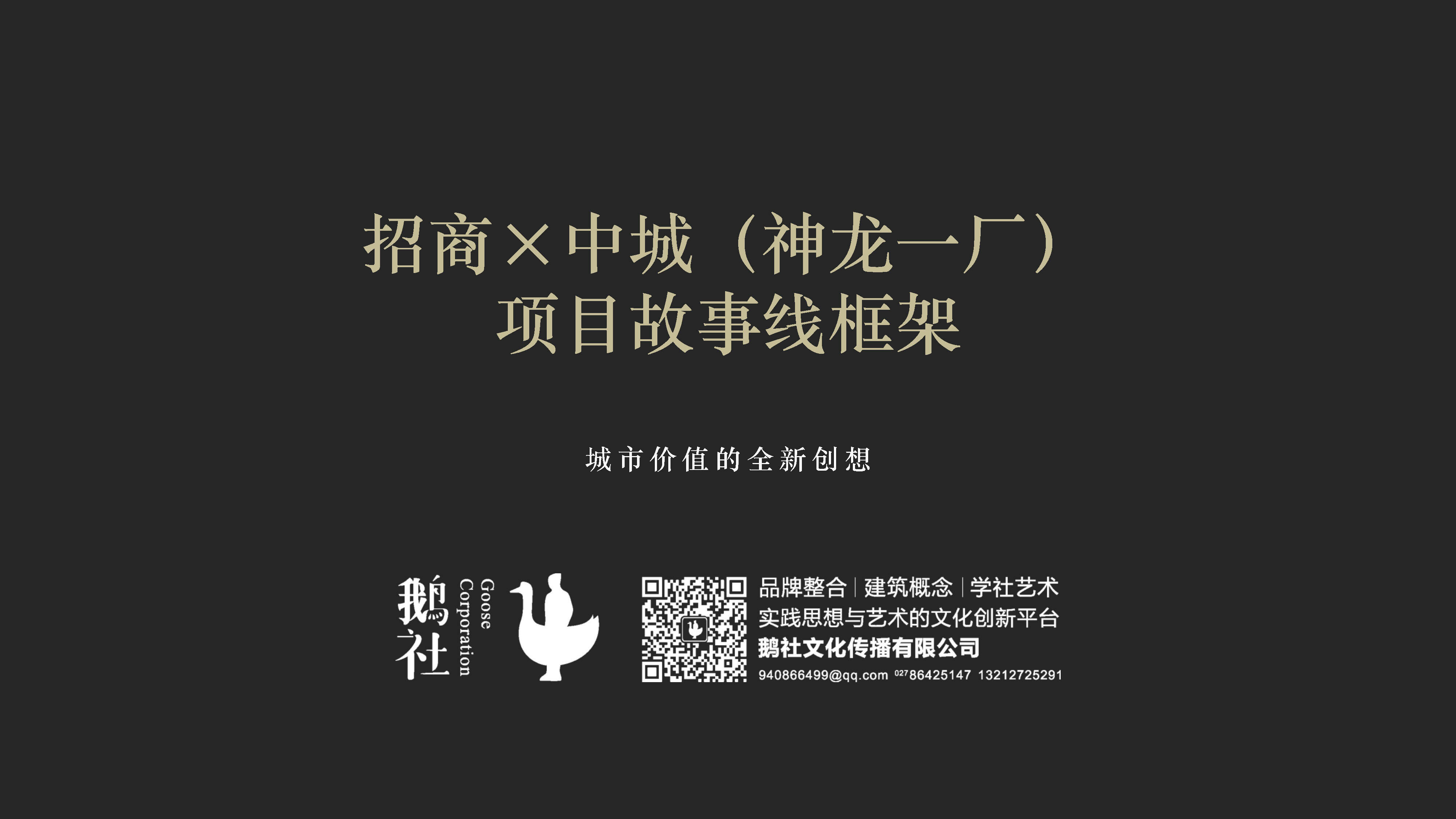 2022招商武汉汽车文化公园智慧科创产城项目推广方案