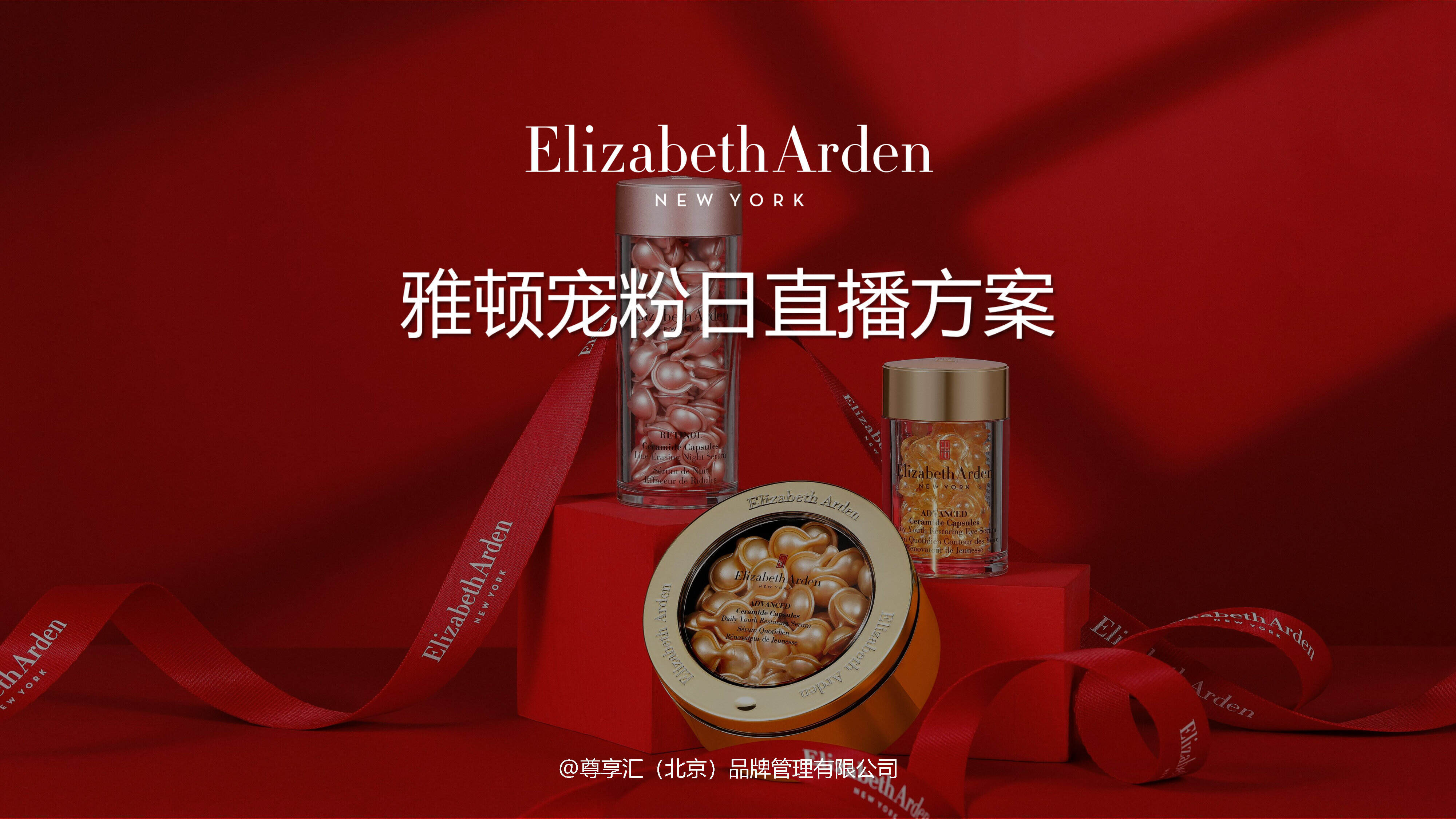 雅顿&快手直播营销方案脱敏