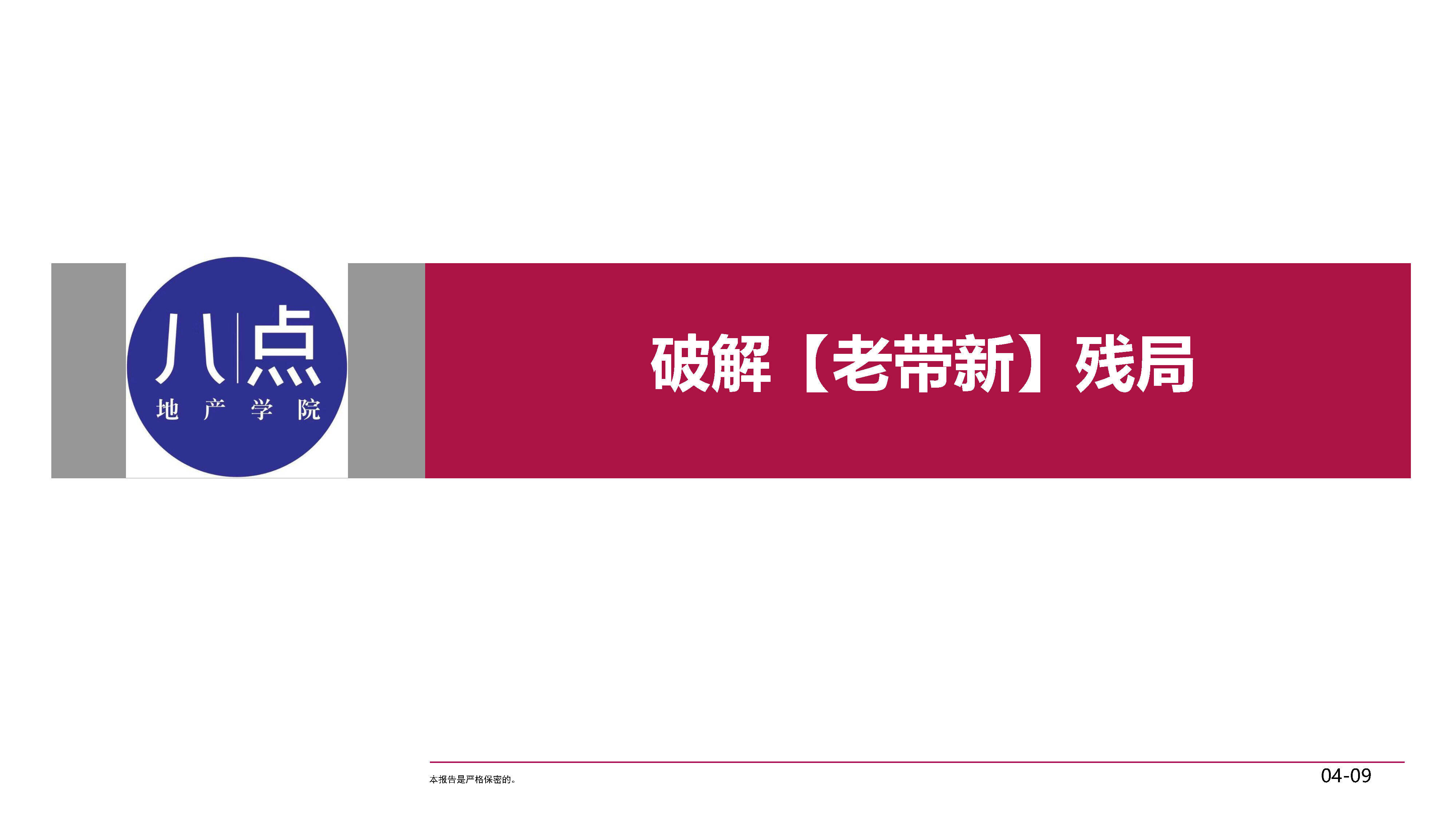 如何做好老带新-陈利文《房地产营销19讲》