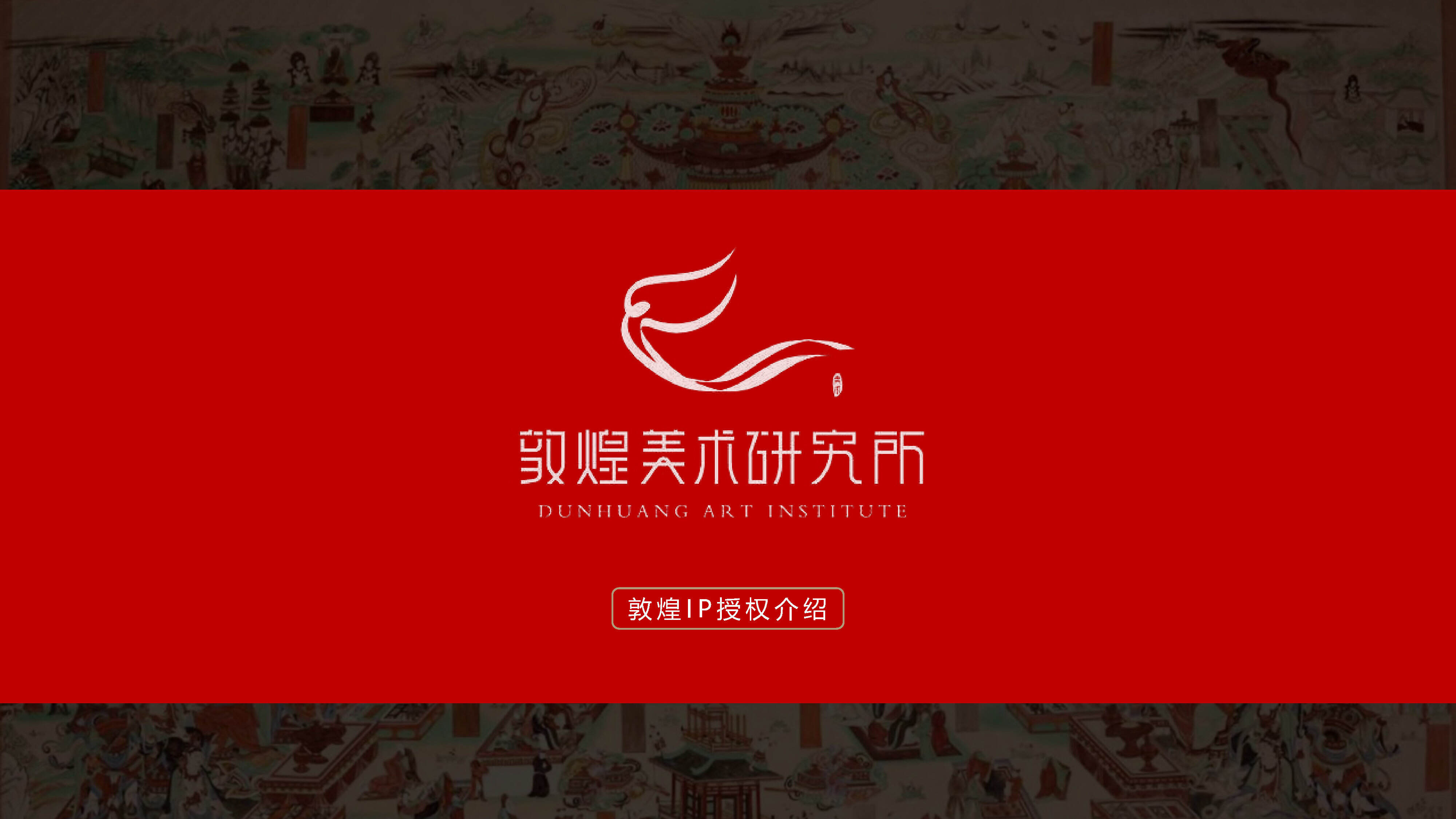 敦煌美术研究所介绍