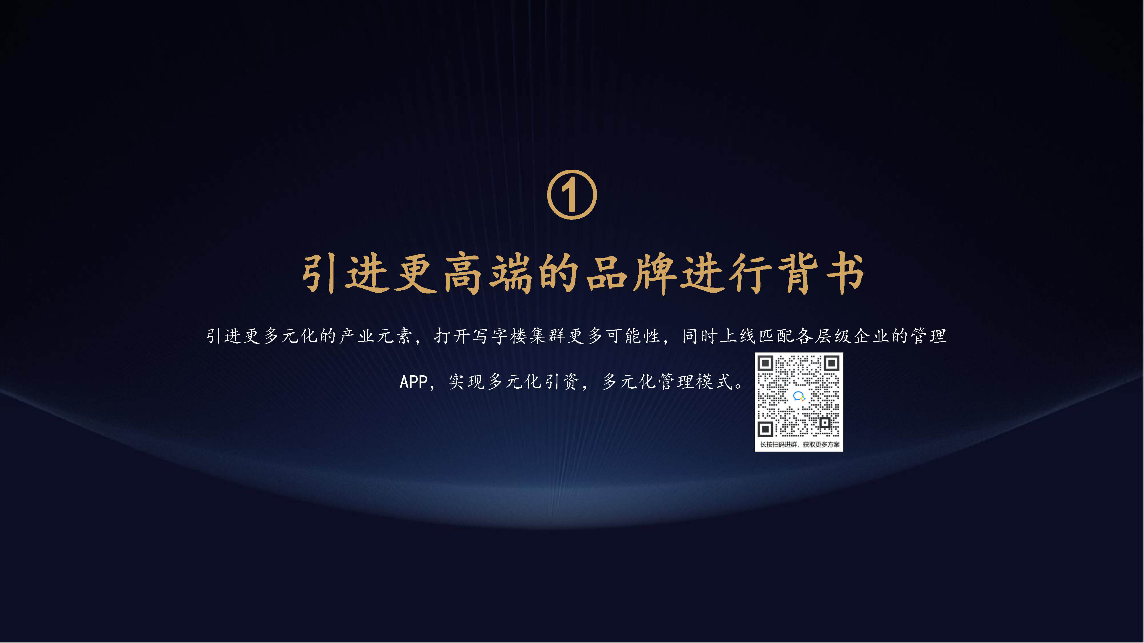 大英山写字楼集群广告推广策略提报方案