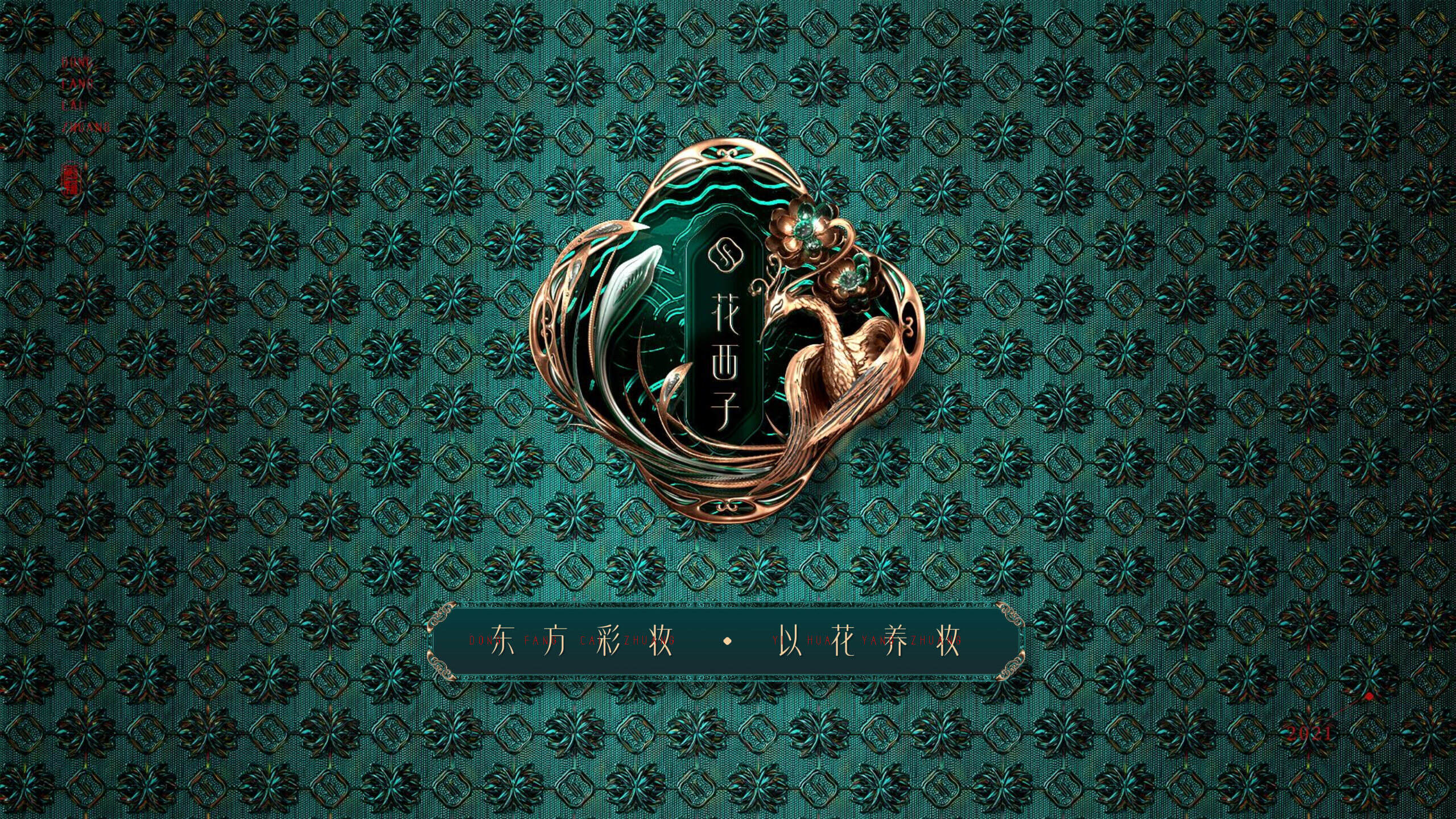 2023花西子品牌手册