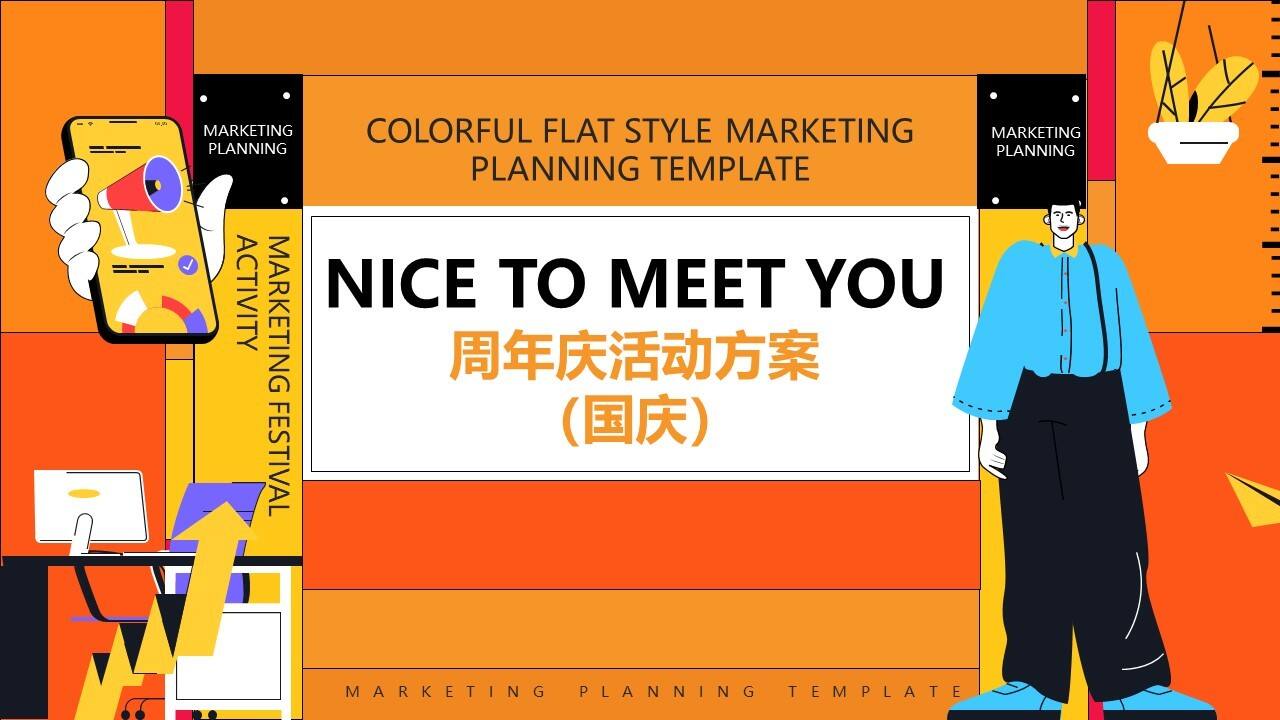 商业购物中心国庆-六周年庆系列“NiceTo蜜柚”主题活动策划方案