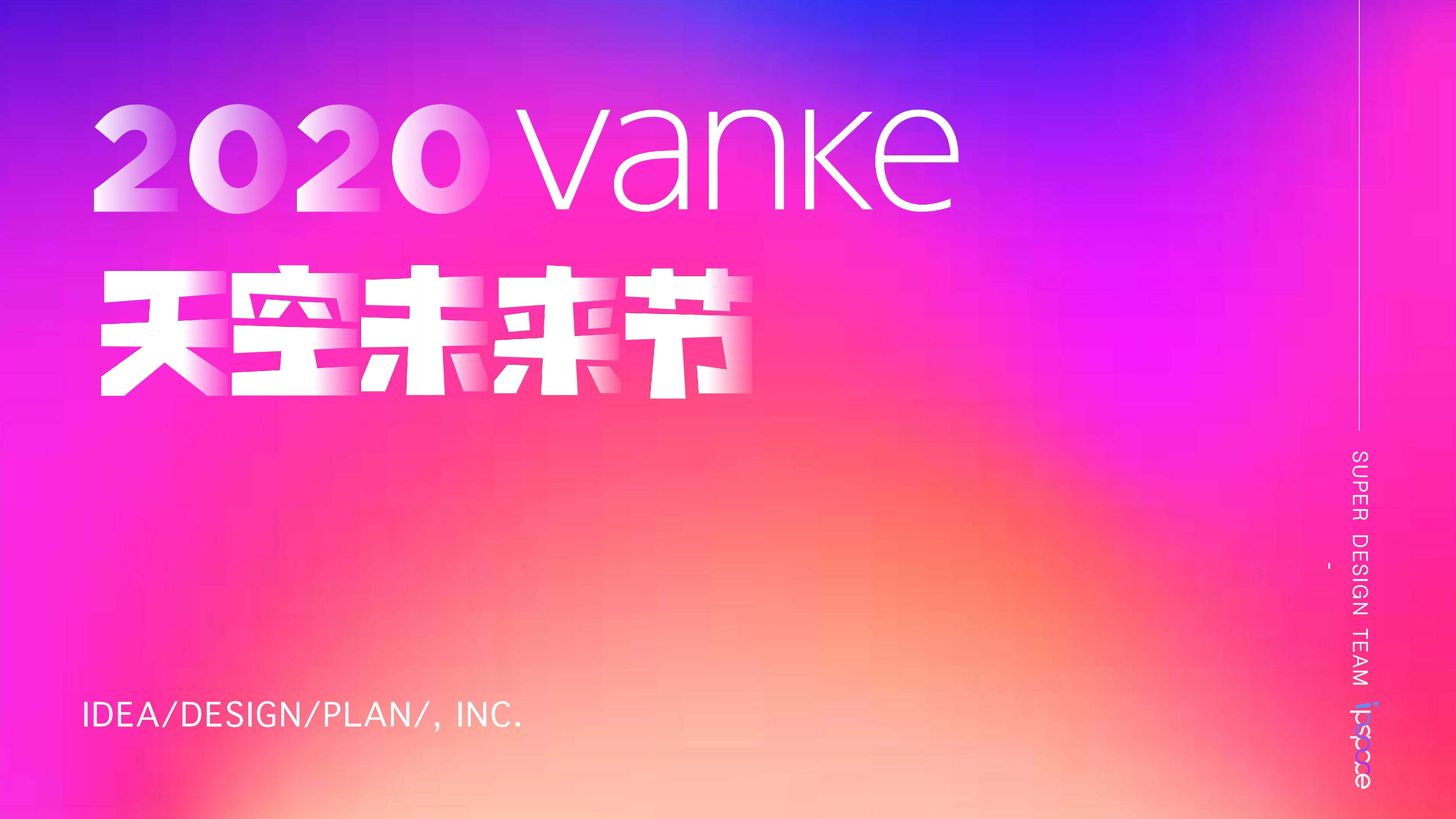 天空未来节方案