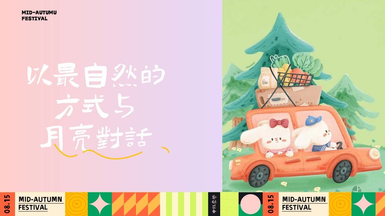 2023文旅项目中秋露营生活节“以最自然的方式与月亮对话”活动策划方案