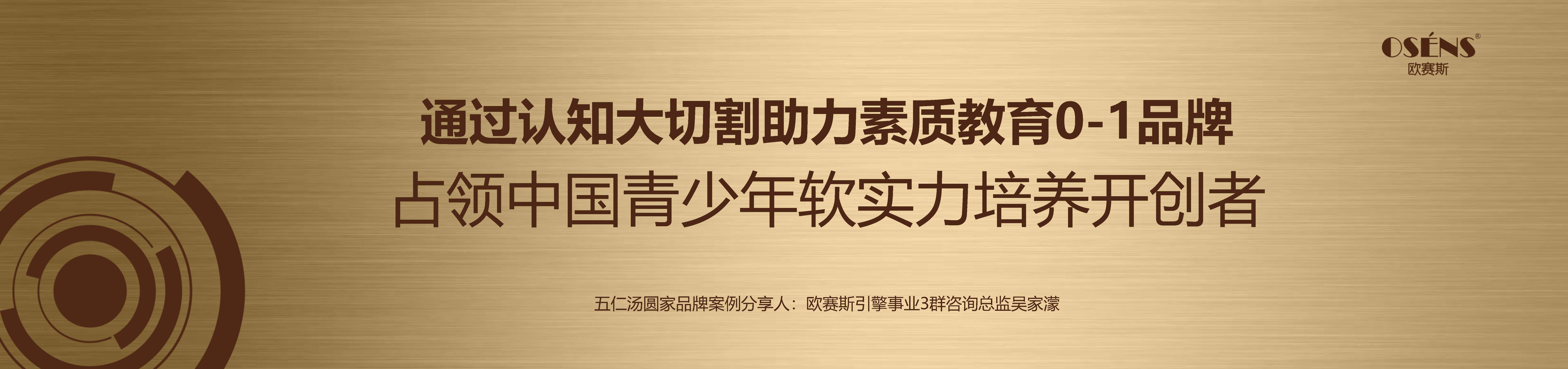 2023五仁汤圆家案例分享-欧赛斯911超级品牌日
