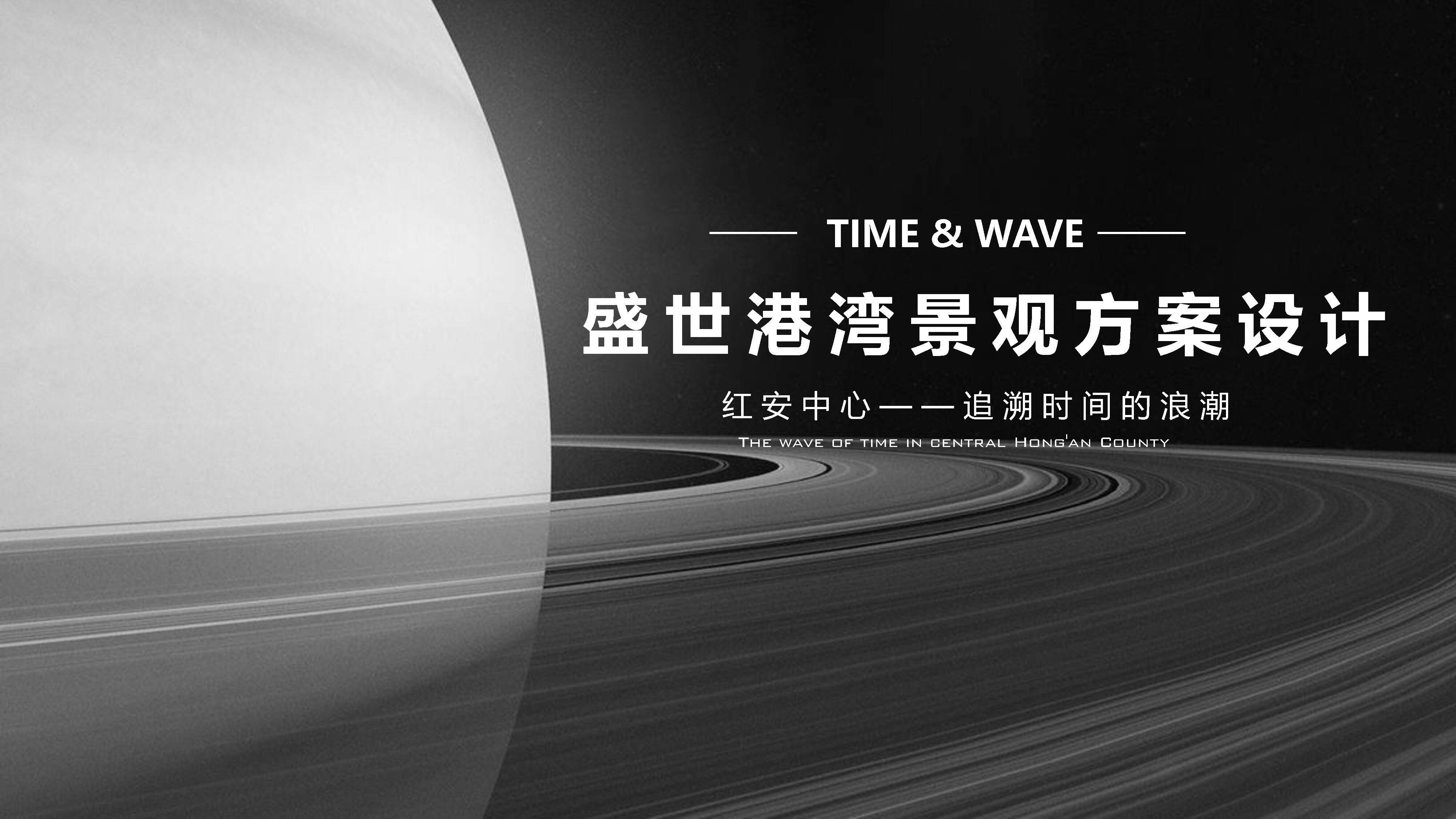 盛世港湾景观设计方案