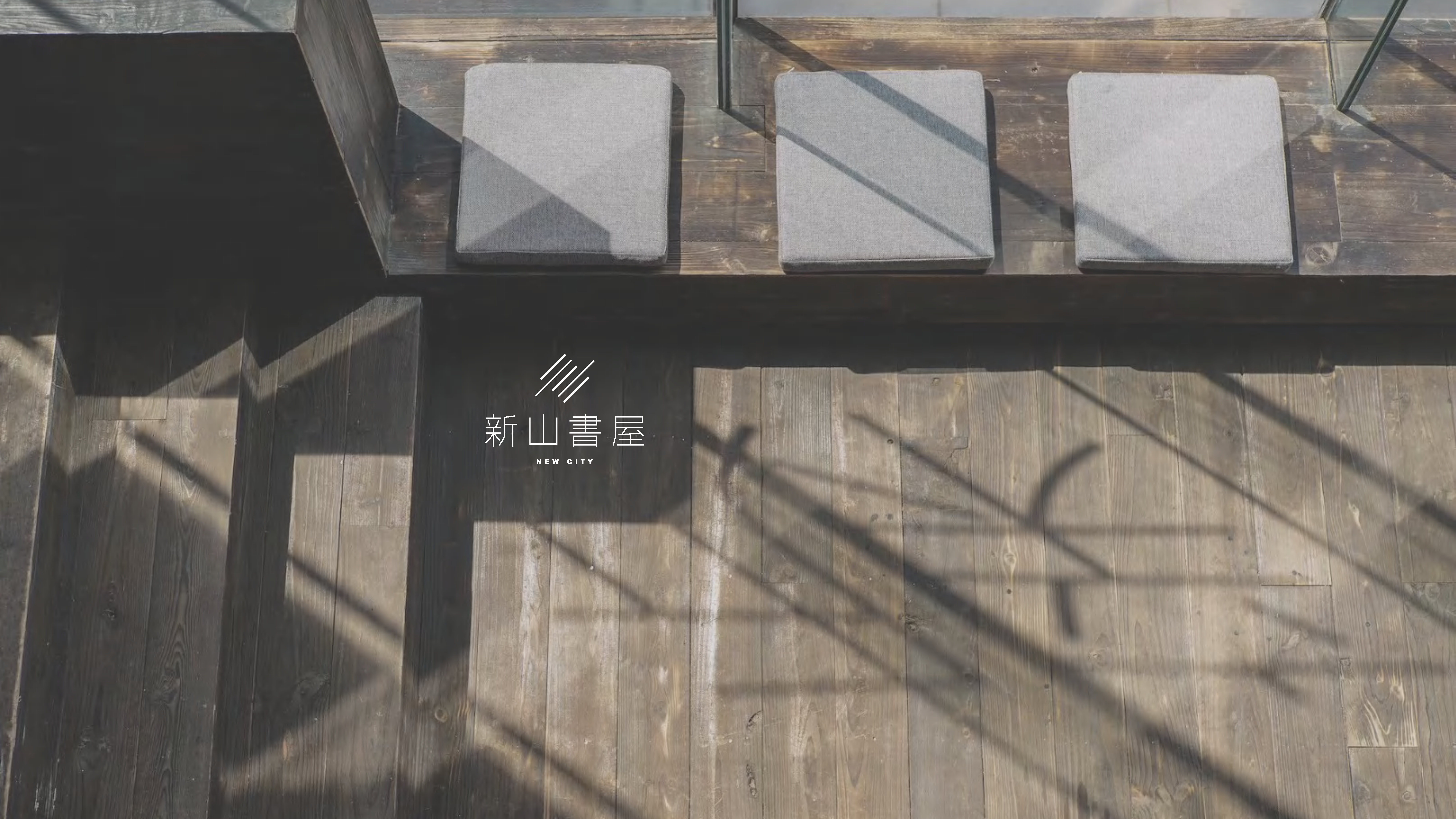 新山书屋品牌手册方案