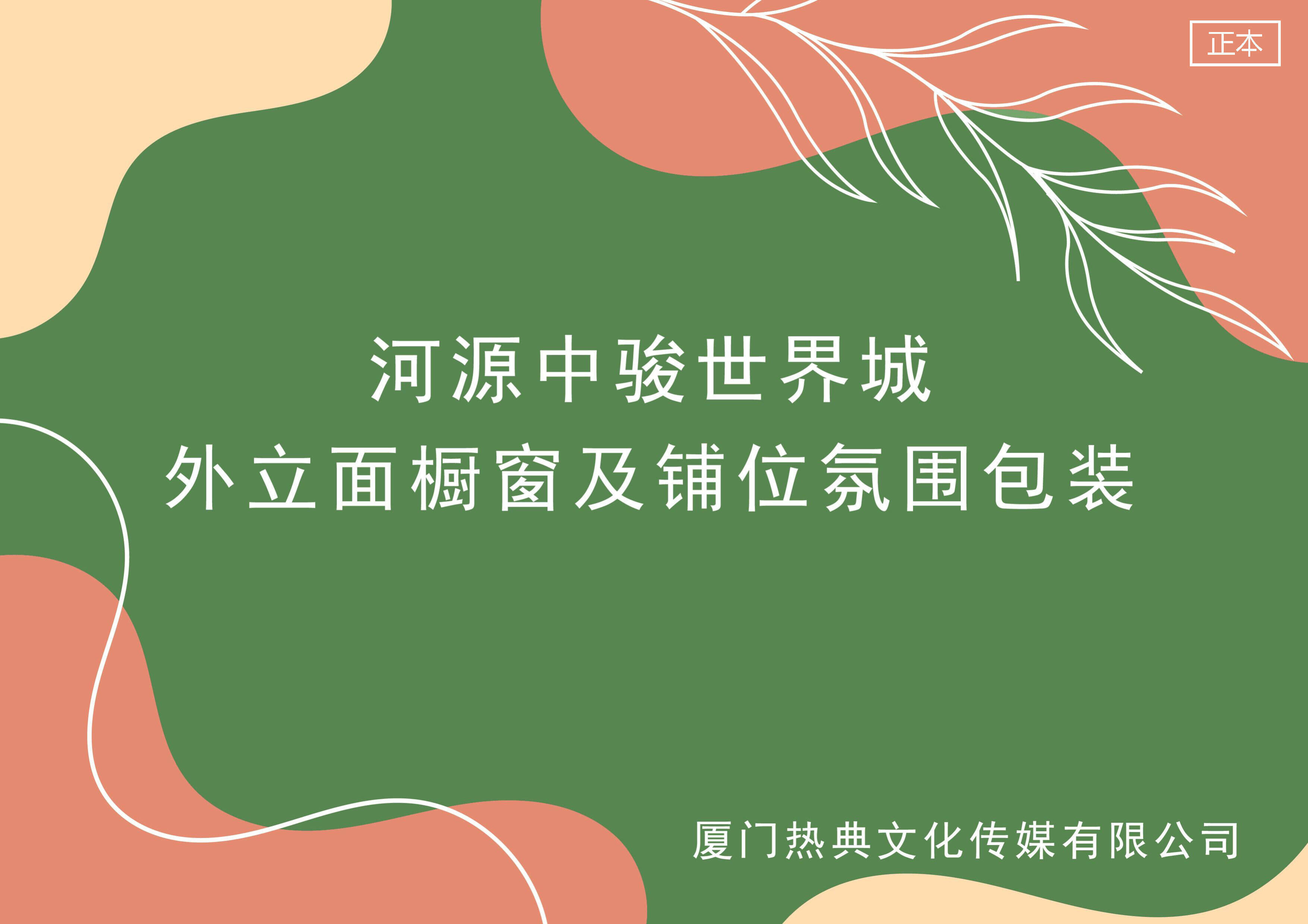 2022河源中骏世界城橱窗及空铺围挡方案