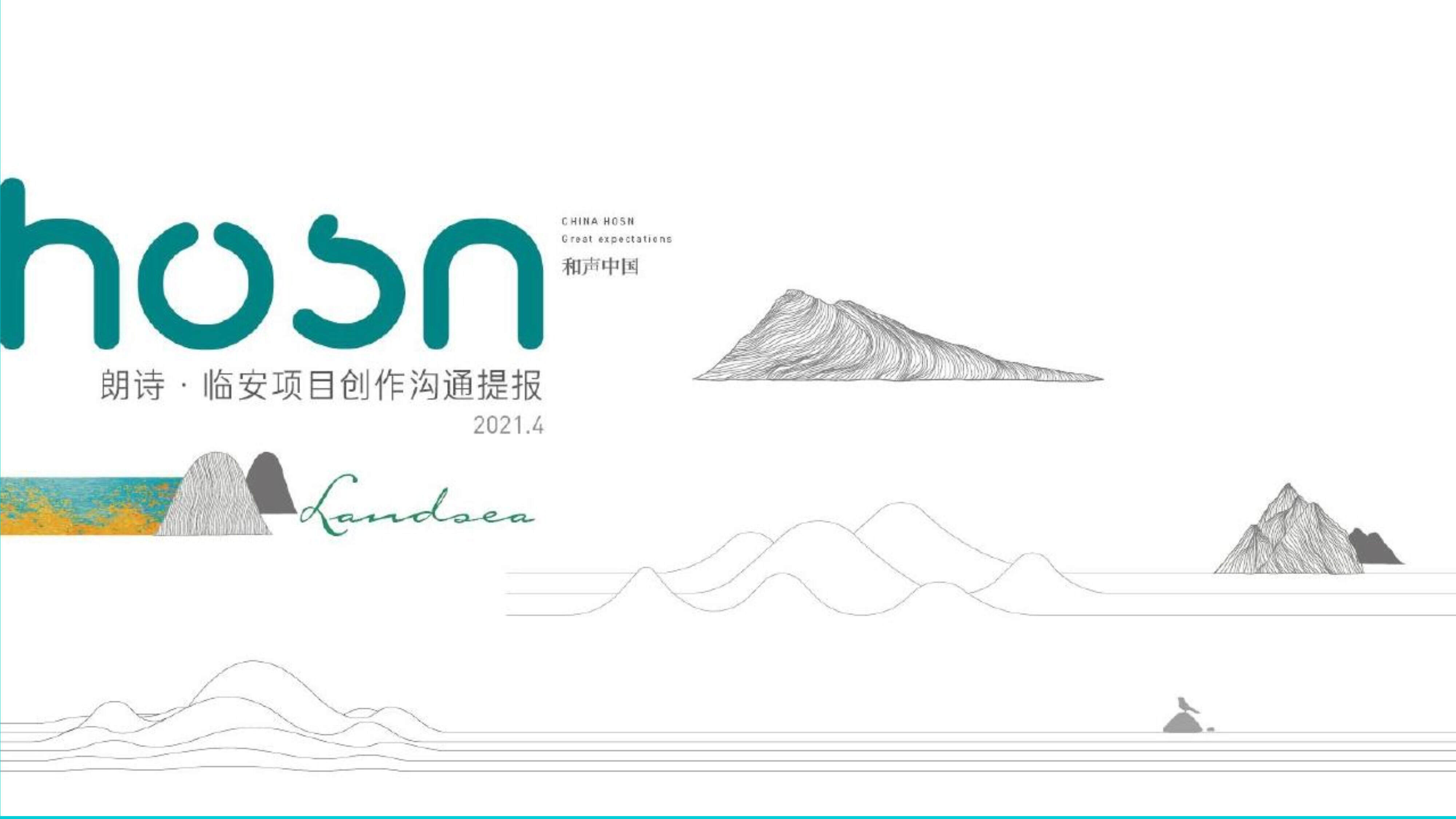 2021溪山隐庐文旅小镇别墅推广策略方案