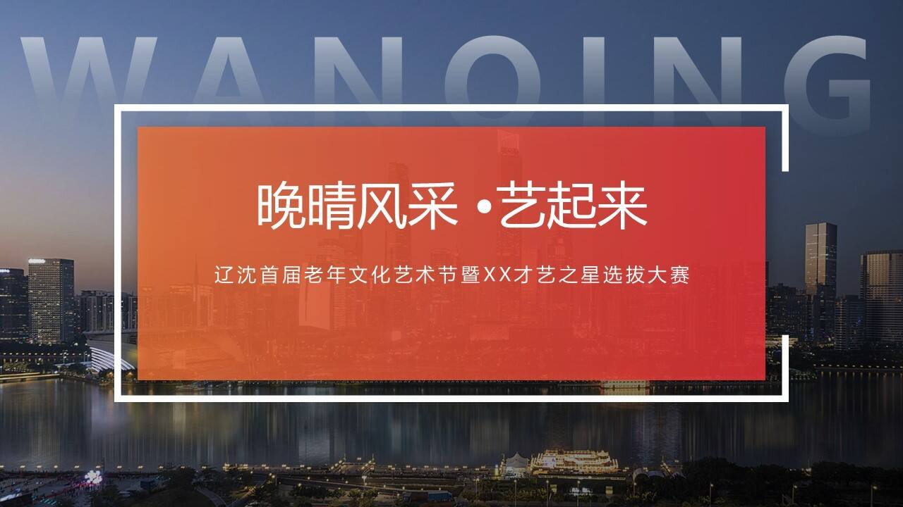 2022年首届老年文化艺术节暨才艺大赛