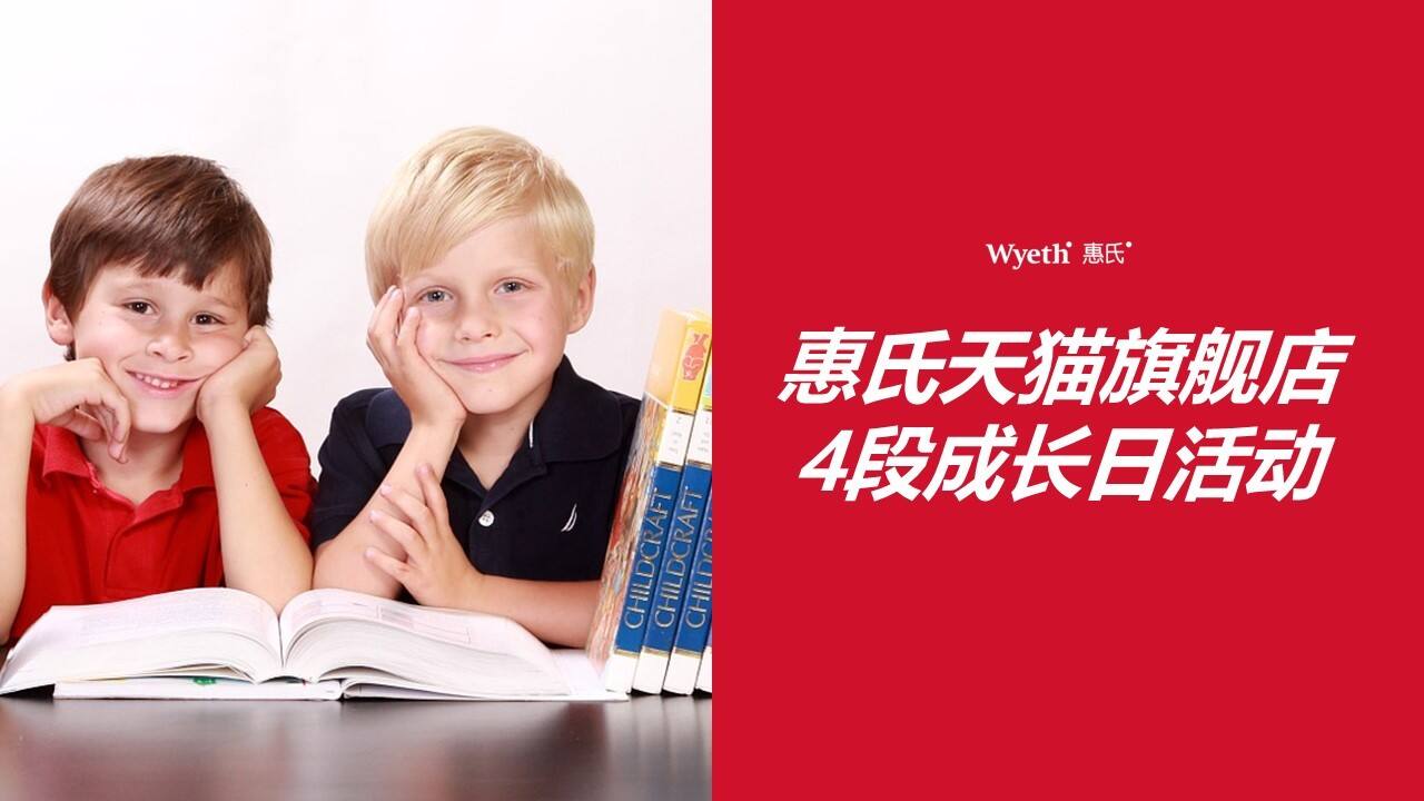 启赋天猫旗舰店成长日活动策划