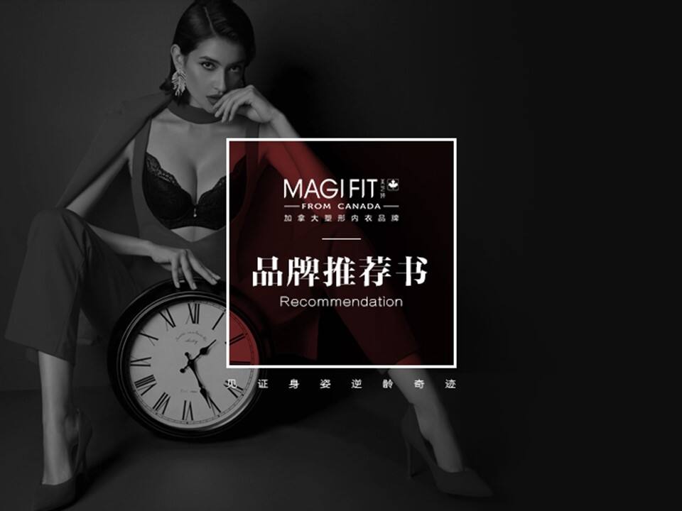 美芝婷内衣品牌推介