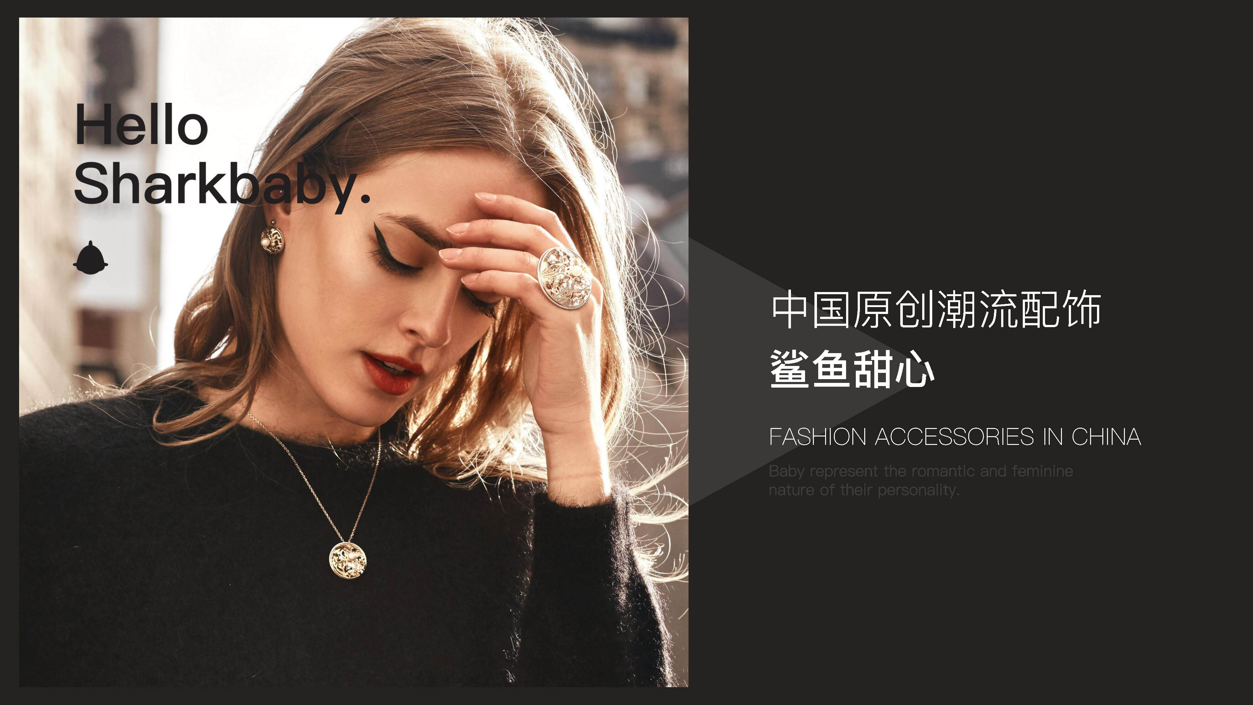 SHARKBABY鲨鱼甜心原创潮流配饰品牌招商加盟项目书