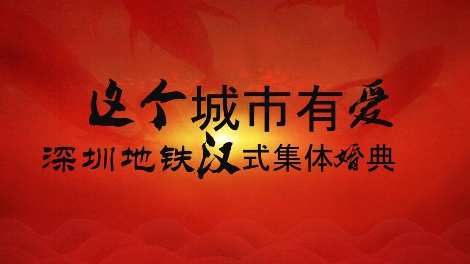 2022汉式集体婚礼活动策划案初稿