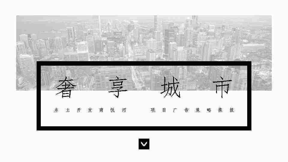 2023江苏丹阳悦河印象项目广告策略方案