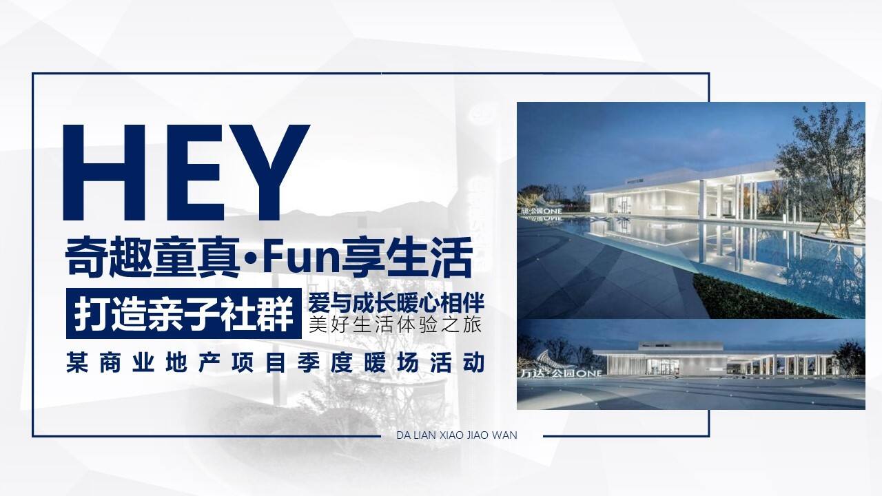 2022商业地产项目夏季季度暖场活动策划方案