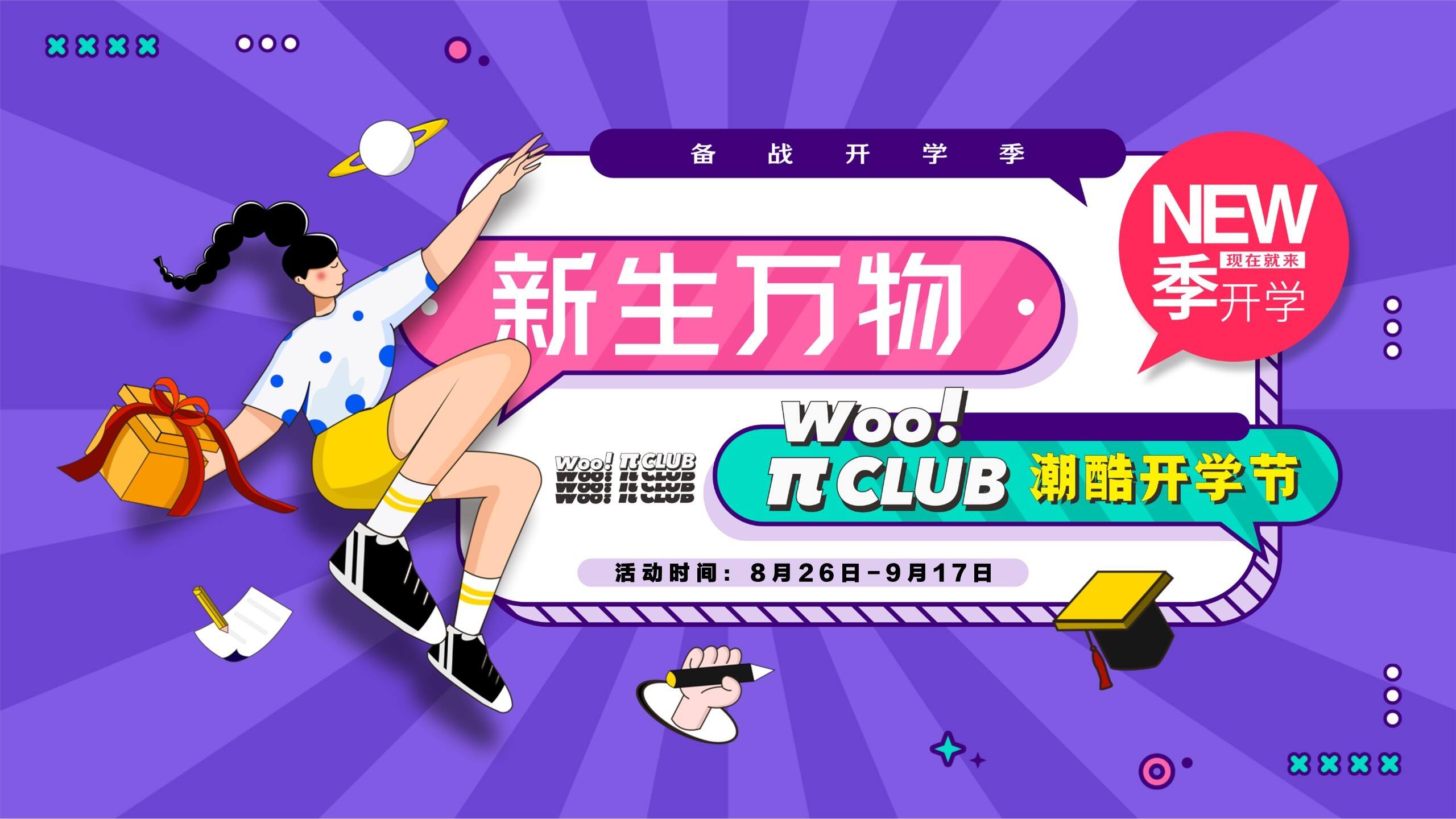 2022商业街区系统主题营销引流蓄客活动策划方案