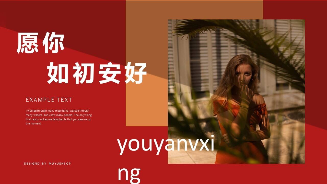 2022玩美宠爱季系列（愿你如初安好主题）38女神节活动策划方案