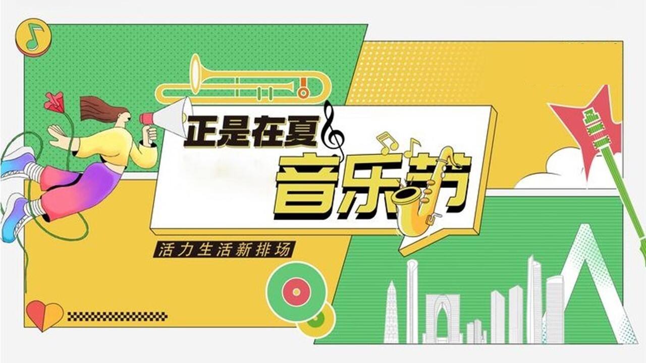 2022暑期露营（正是在夏音乐节主题）活动策划方案