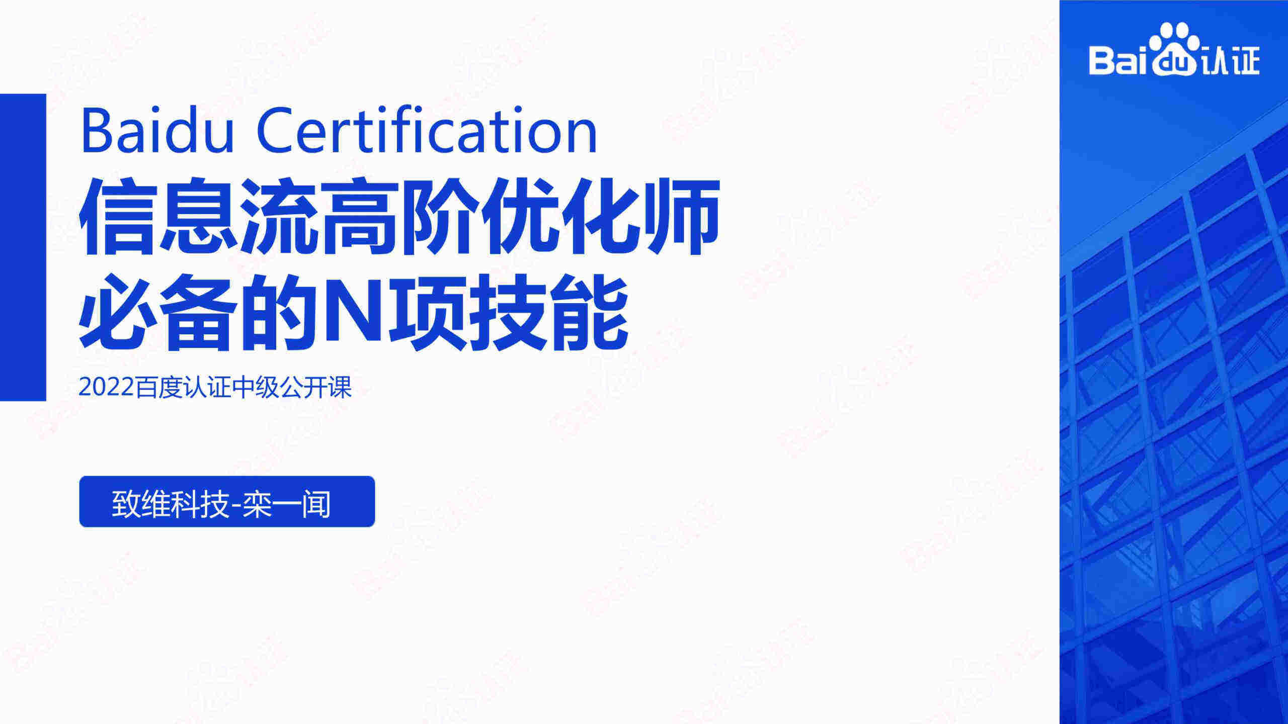 2022百度信息流高阶优化秘籍