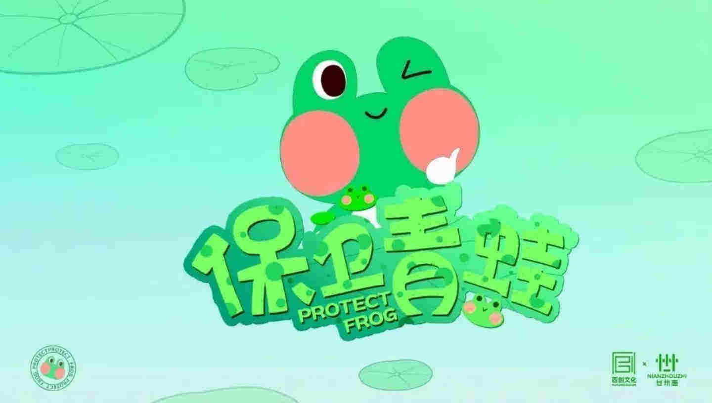 2022（IP动漫）青蛙保卫战夏季美陈