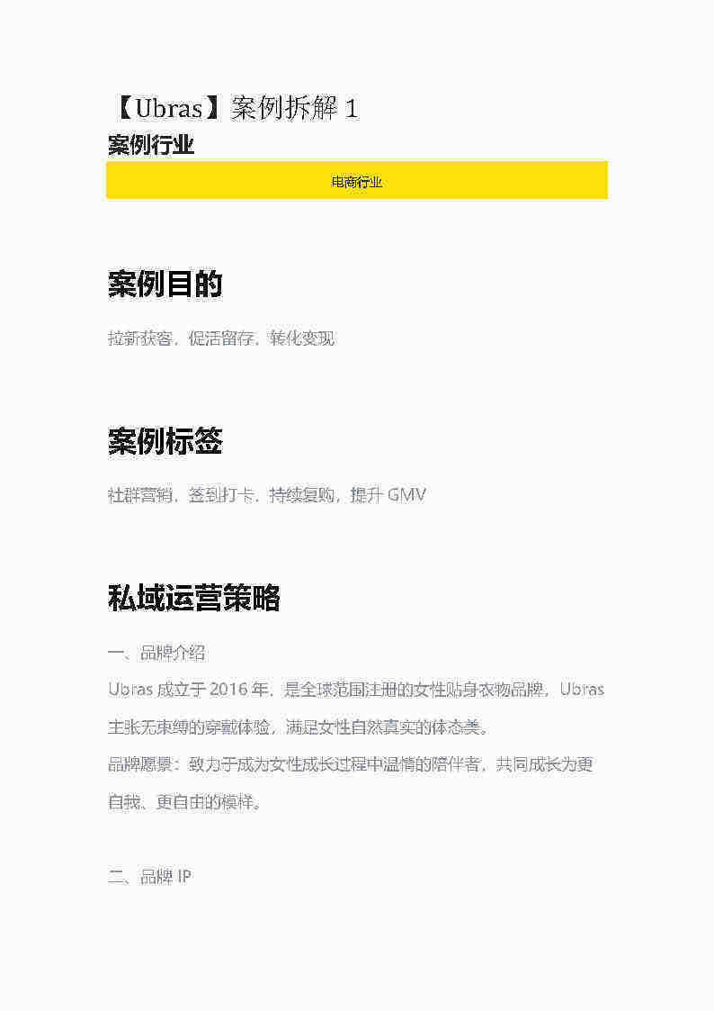 2022 Ubras私域引流涨粉案例复盘