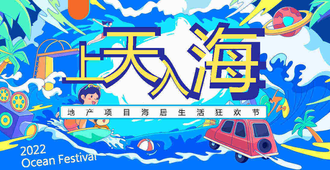 2022房地产海居生活狂欢节活动策划方案