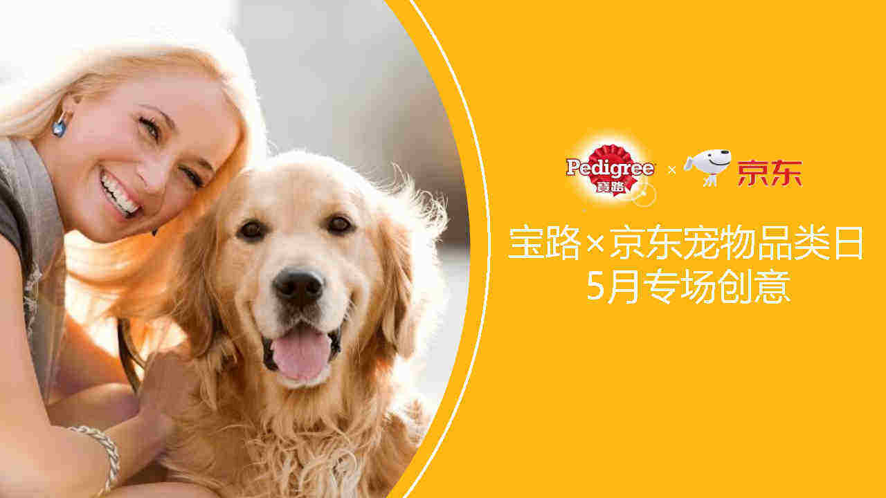 宝路×京东5月宠物品类专场创意方案