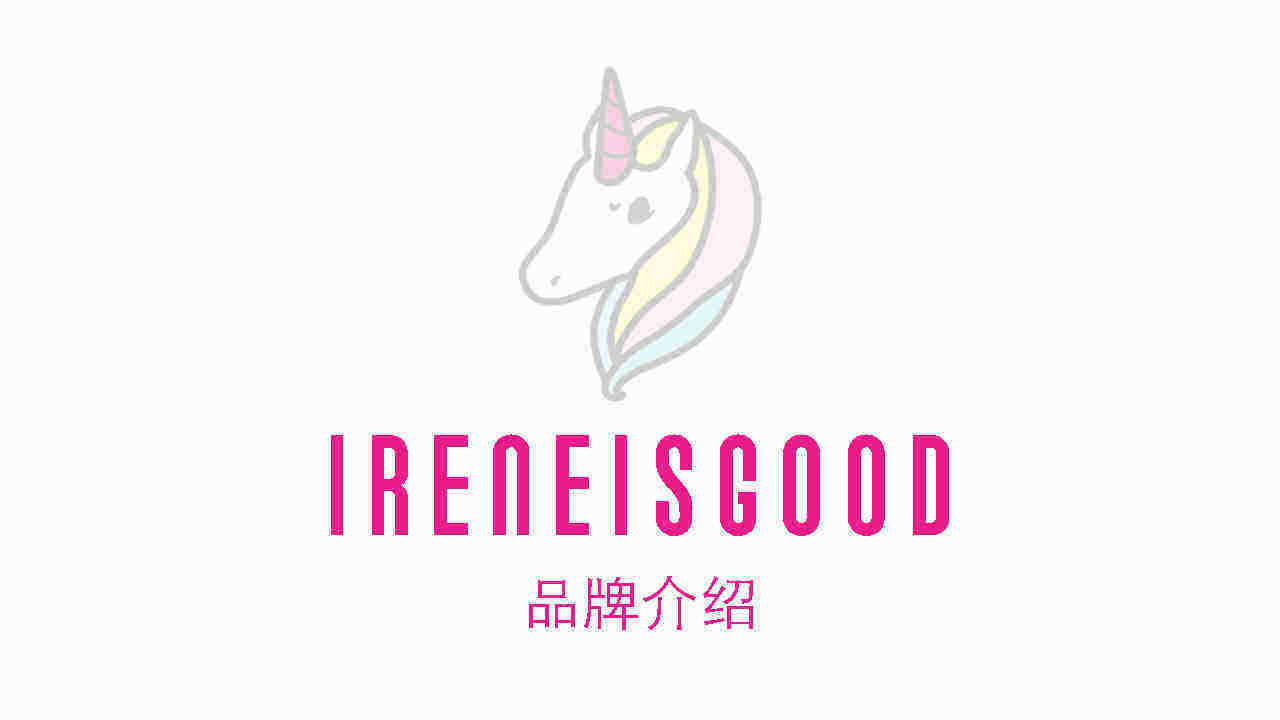 2021 Ireneisgood女装品牌介绍