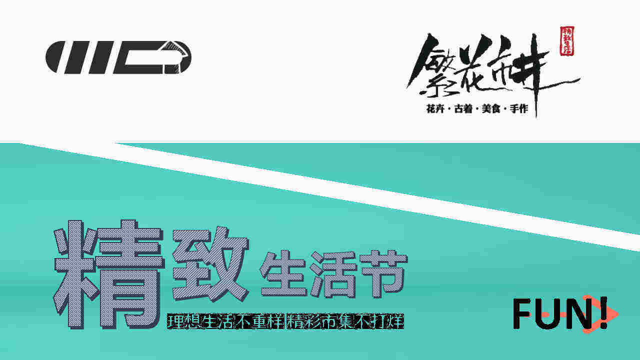 2021观山湖繁花市井 文创集市商业招商方案