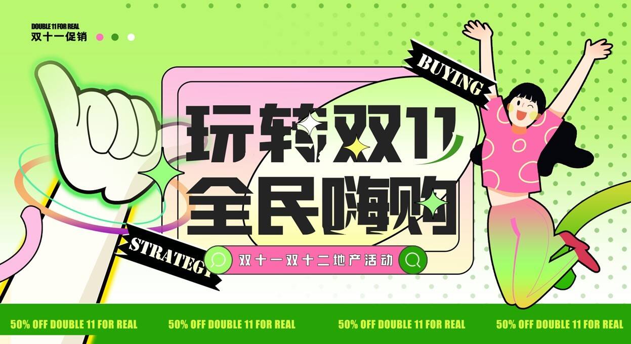 2023玩转双十一 全民嗨购双11双12购物节活动策划方案【大促】